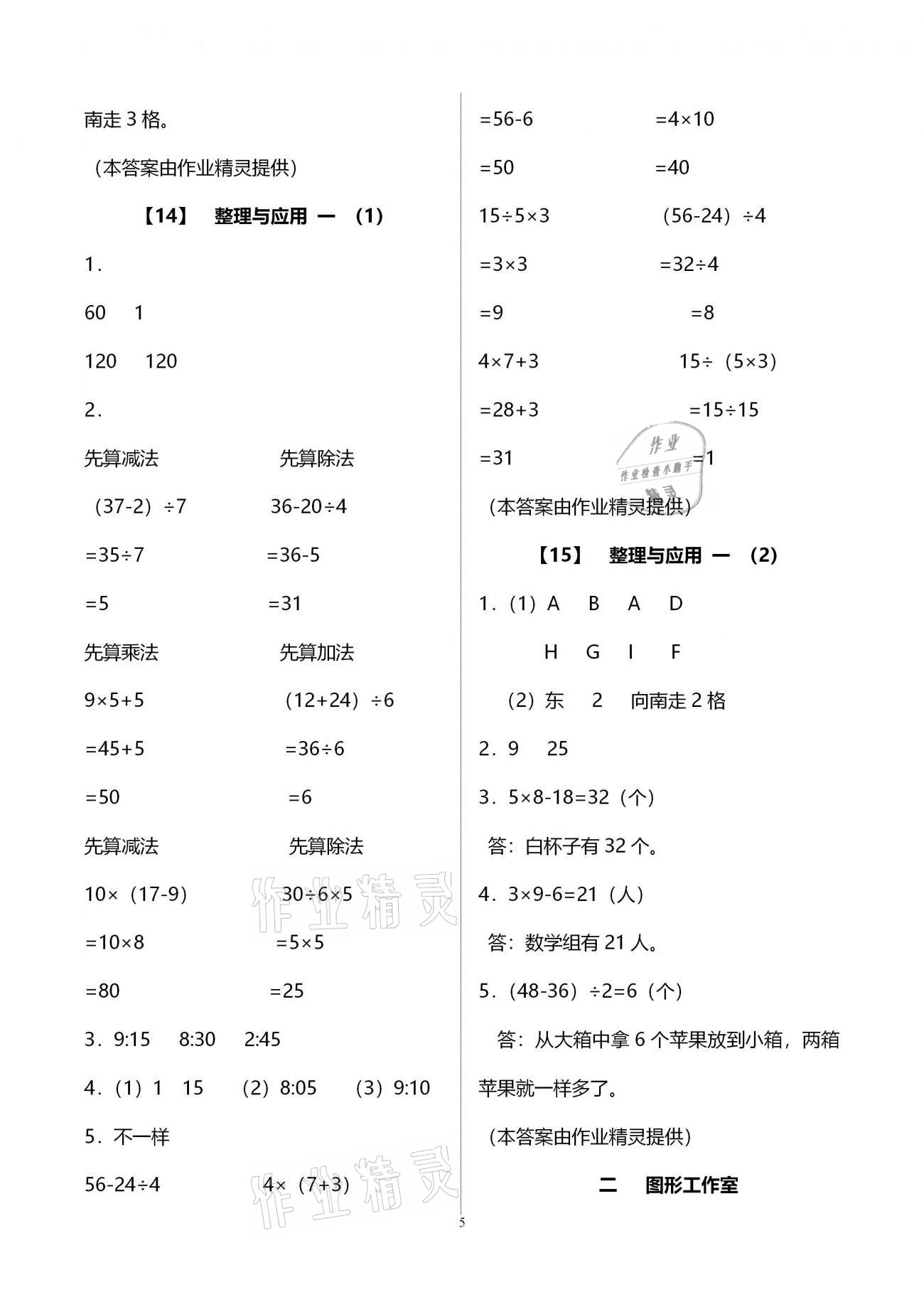 2021年数学课堂乐园二年级下册浙教版 参考答案第5页