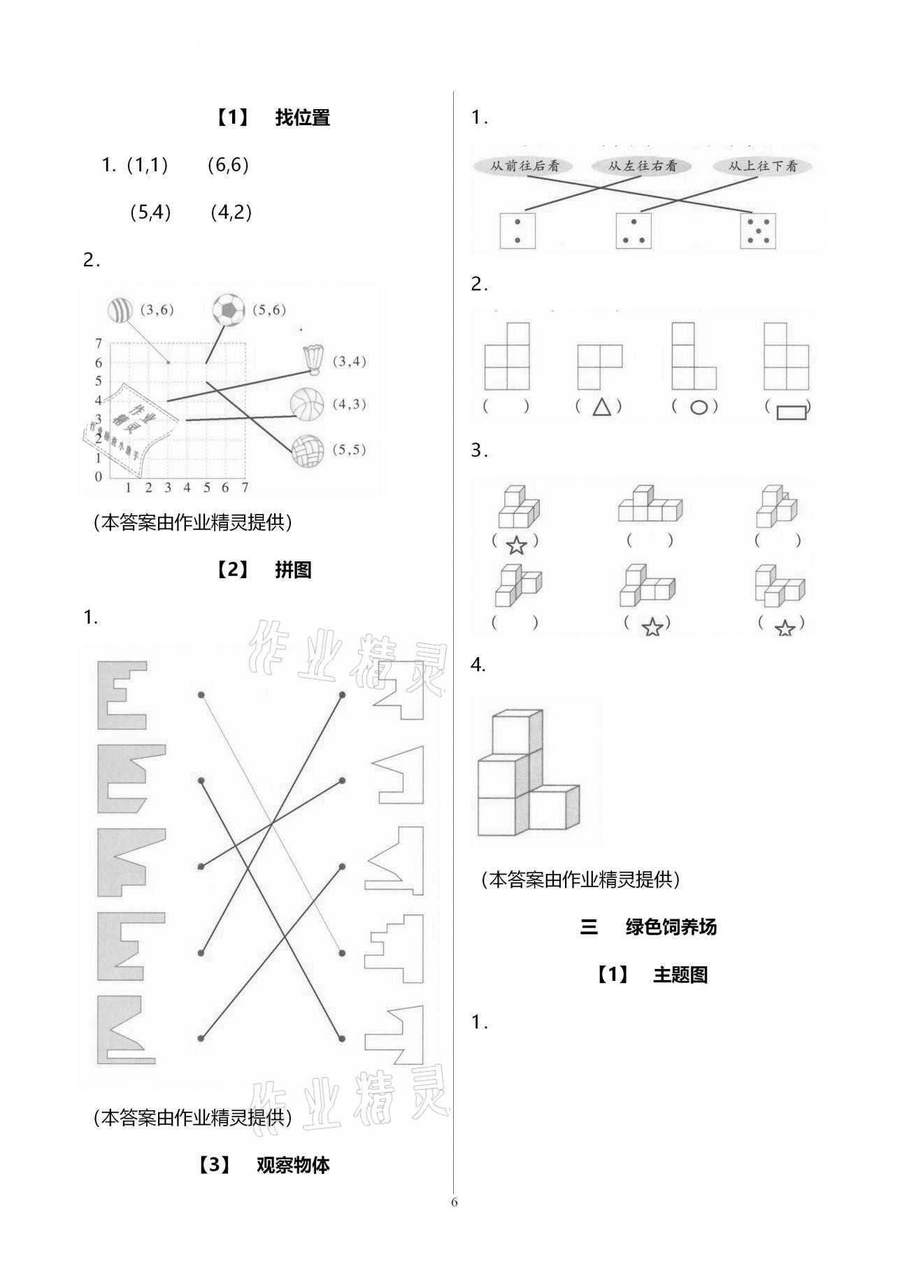 2021年数学课堂乐园二年级下册浙教版 参考答案第6页