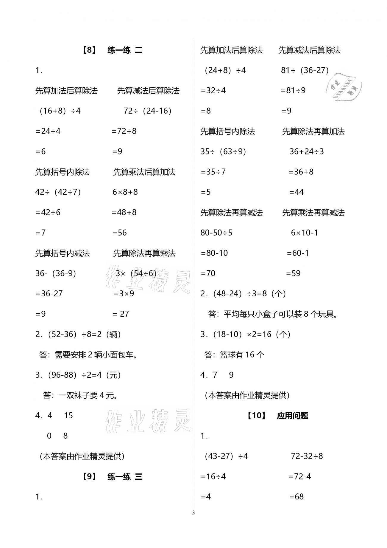 2021年数学课堂乐园二年级下册浙教版 参考答案第3页