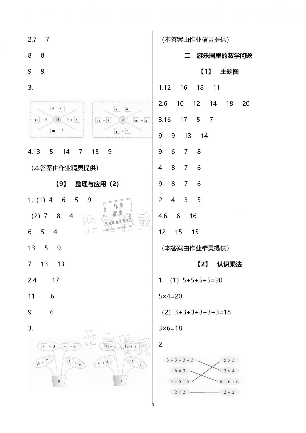 2021年数学课堂乐园一年级下册浙教版 参考答案第3页