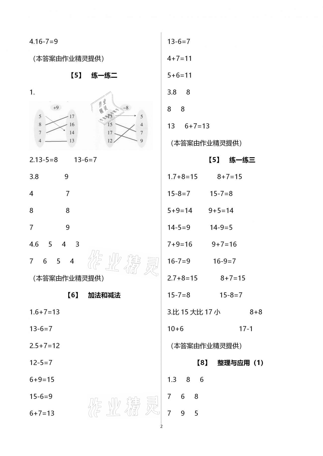 2021年数学课堂乐园一年级下册浙教版 参考答案第2页