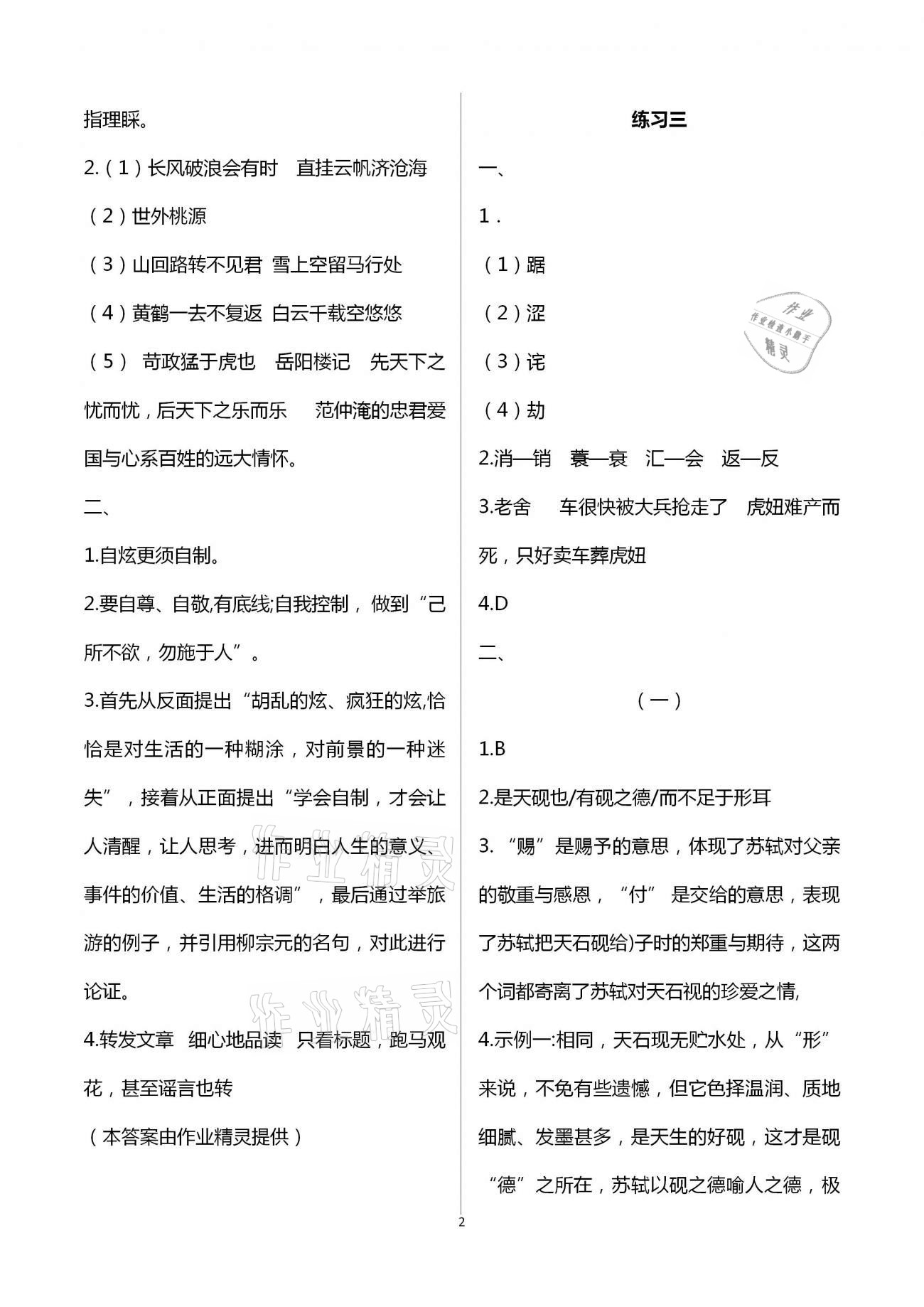 2021年寒假學習與應用初中九年級 第2頁