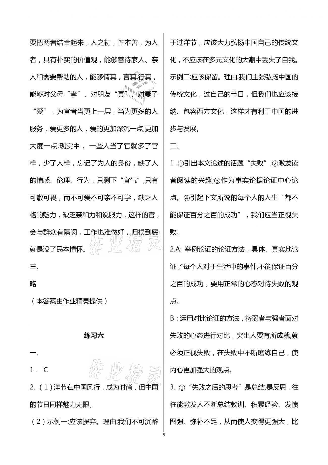 2021年寒假學習與應用初中九年級 第5頁