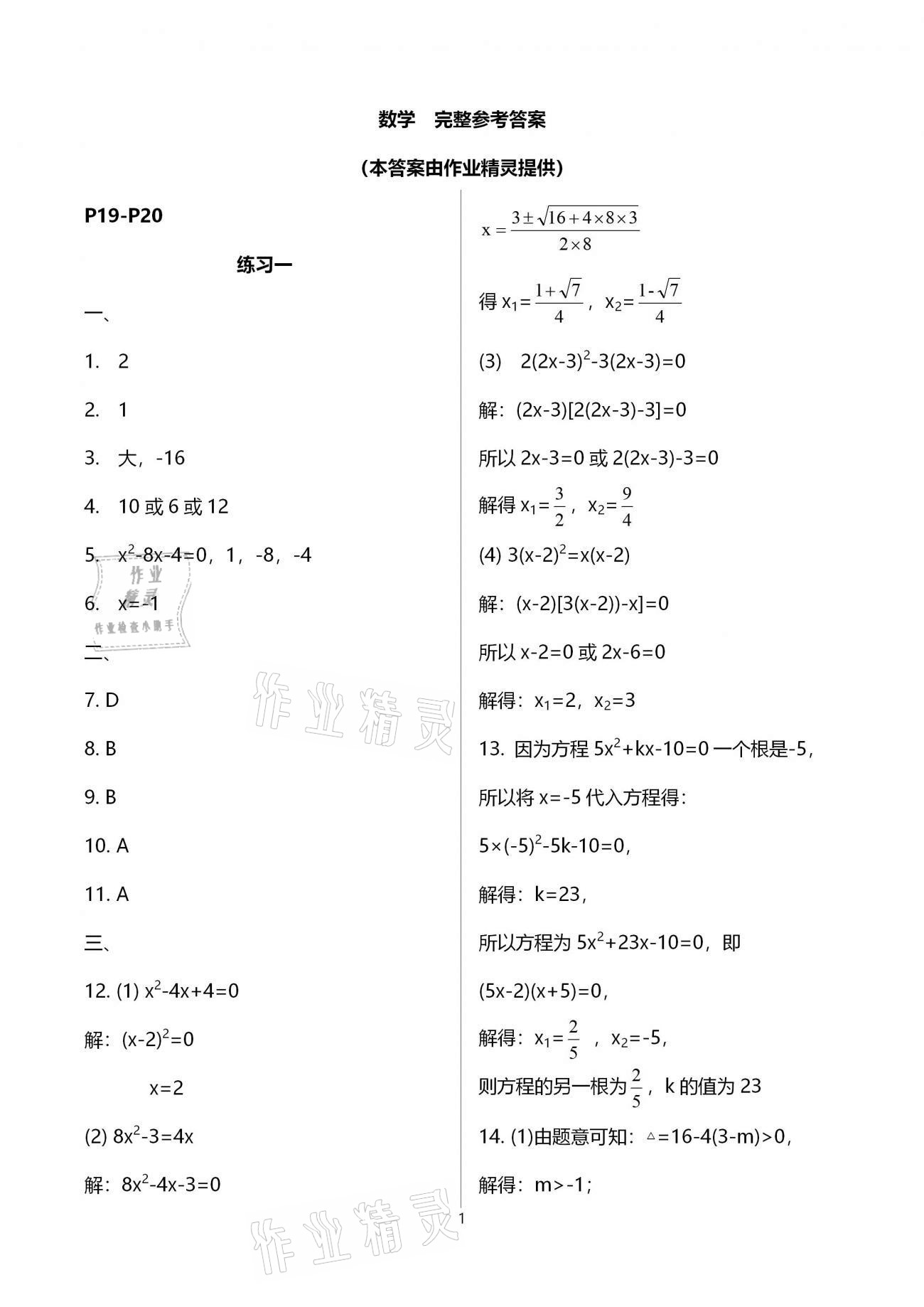 2021年寒假學習與應用初中九年級 第8頁