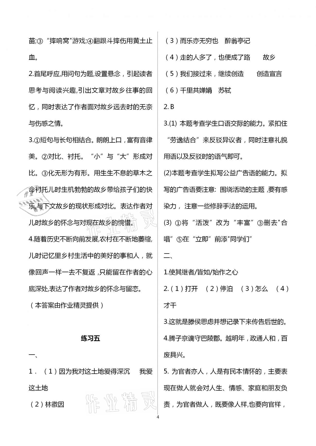 2021年寒假學習與應用初中九年級 第4頁