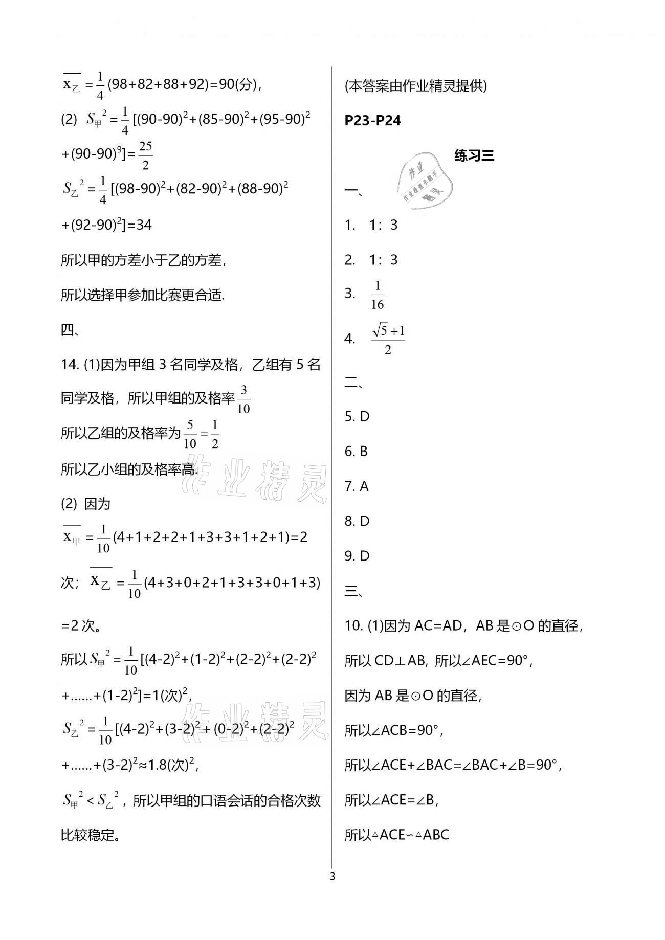 2021年寒假學習與應用初中九年級 第10頁