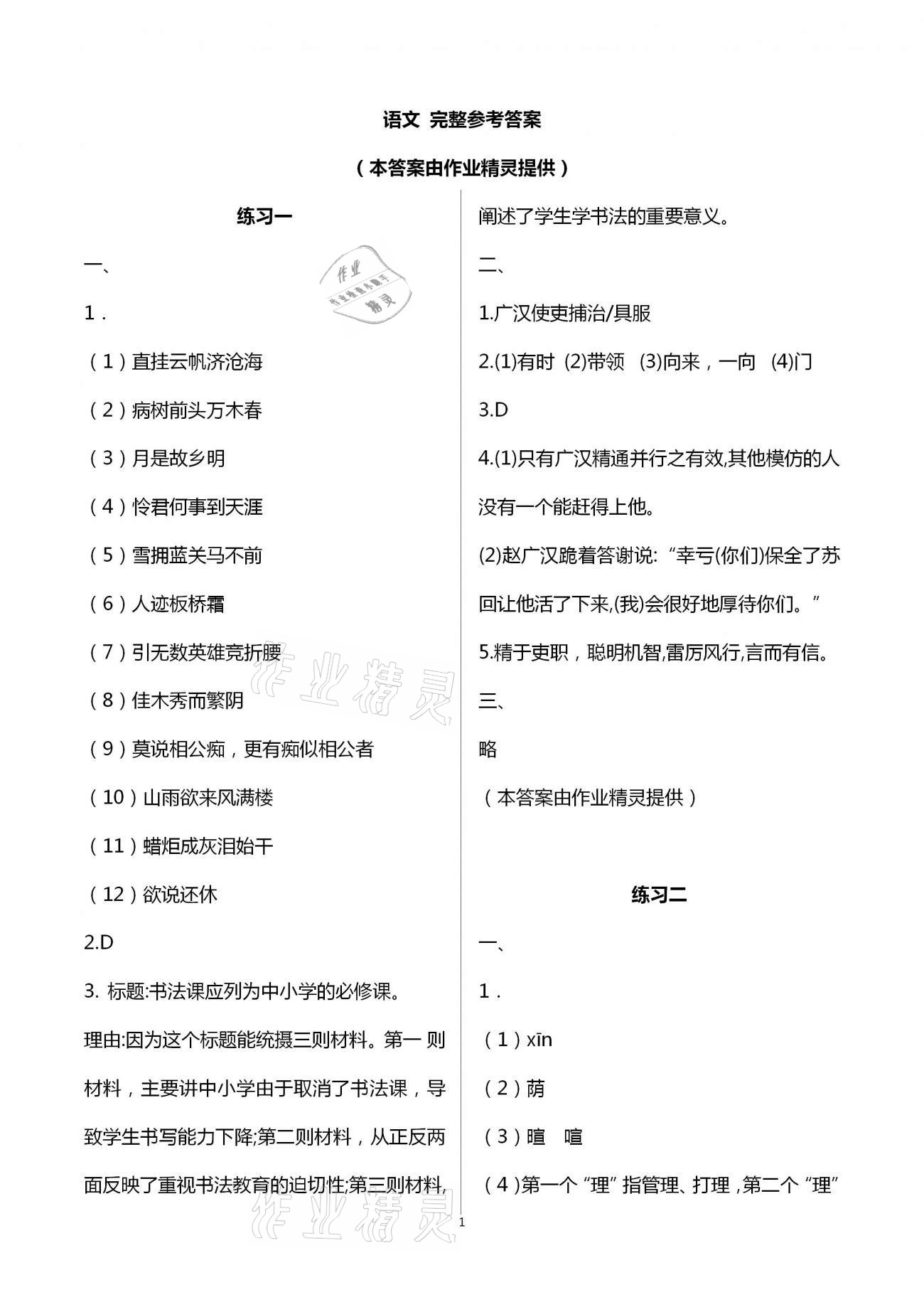 2021年寒假學習與應用初中九年級 第1頁