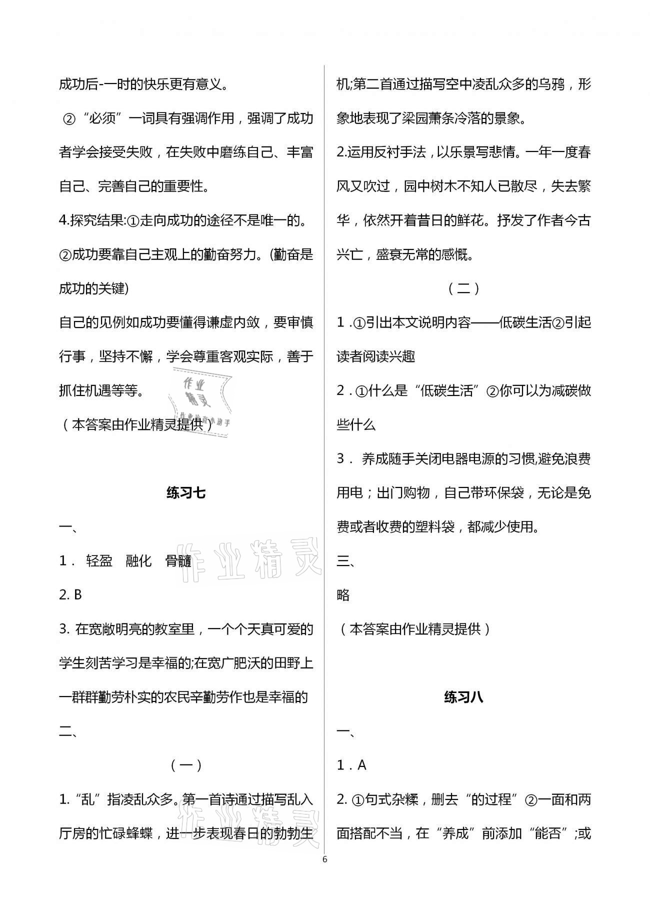 2021年寒假學習與應用初中九年級 第6頁