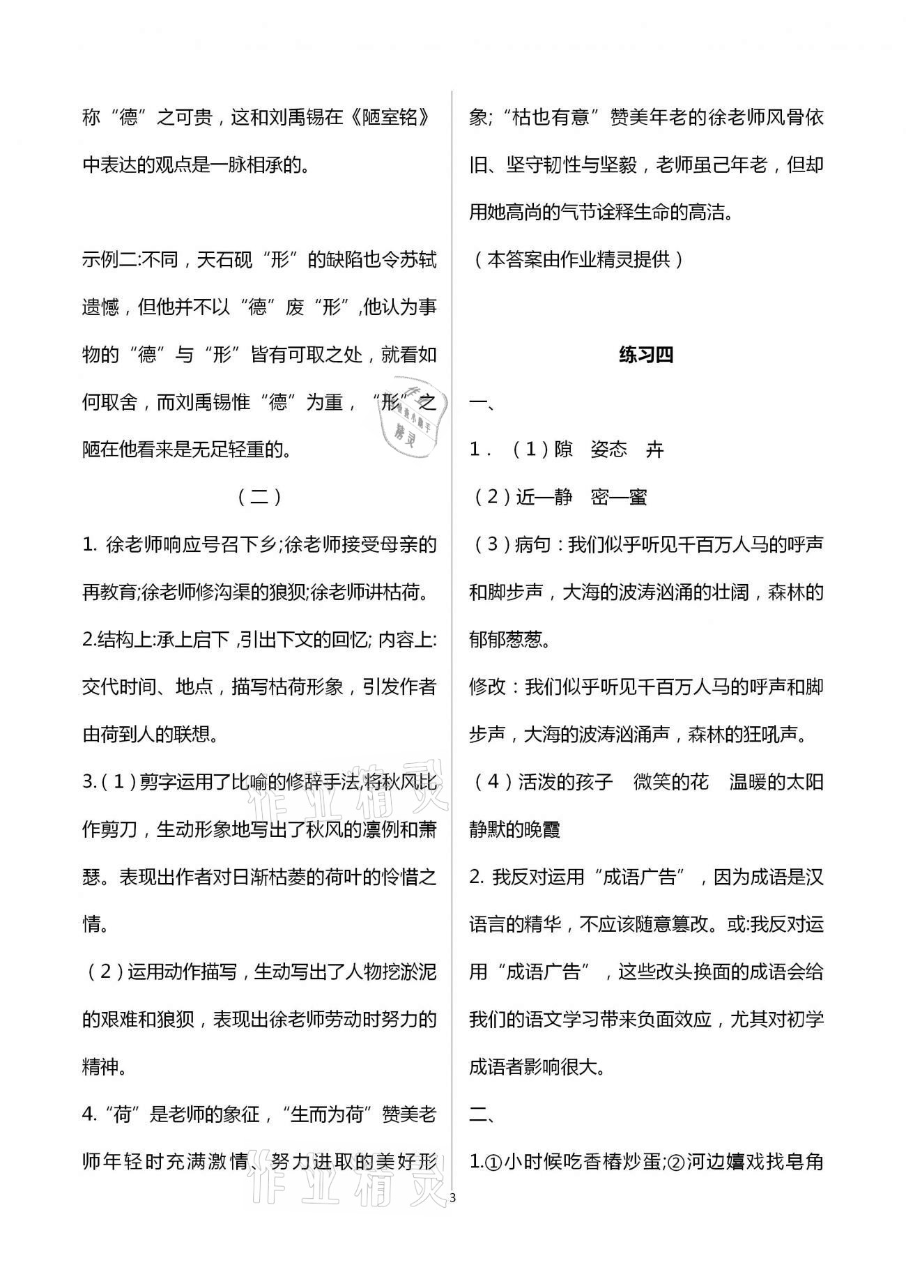 2021年寒假學習與應用初中九年級 第3頁
