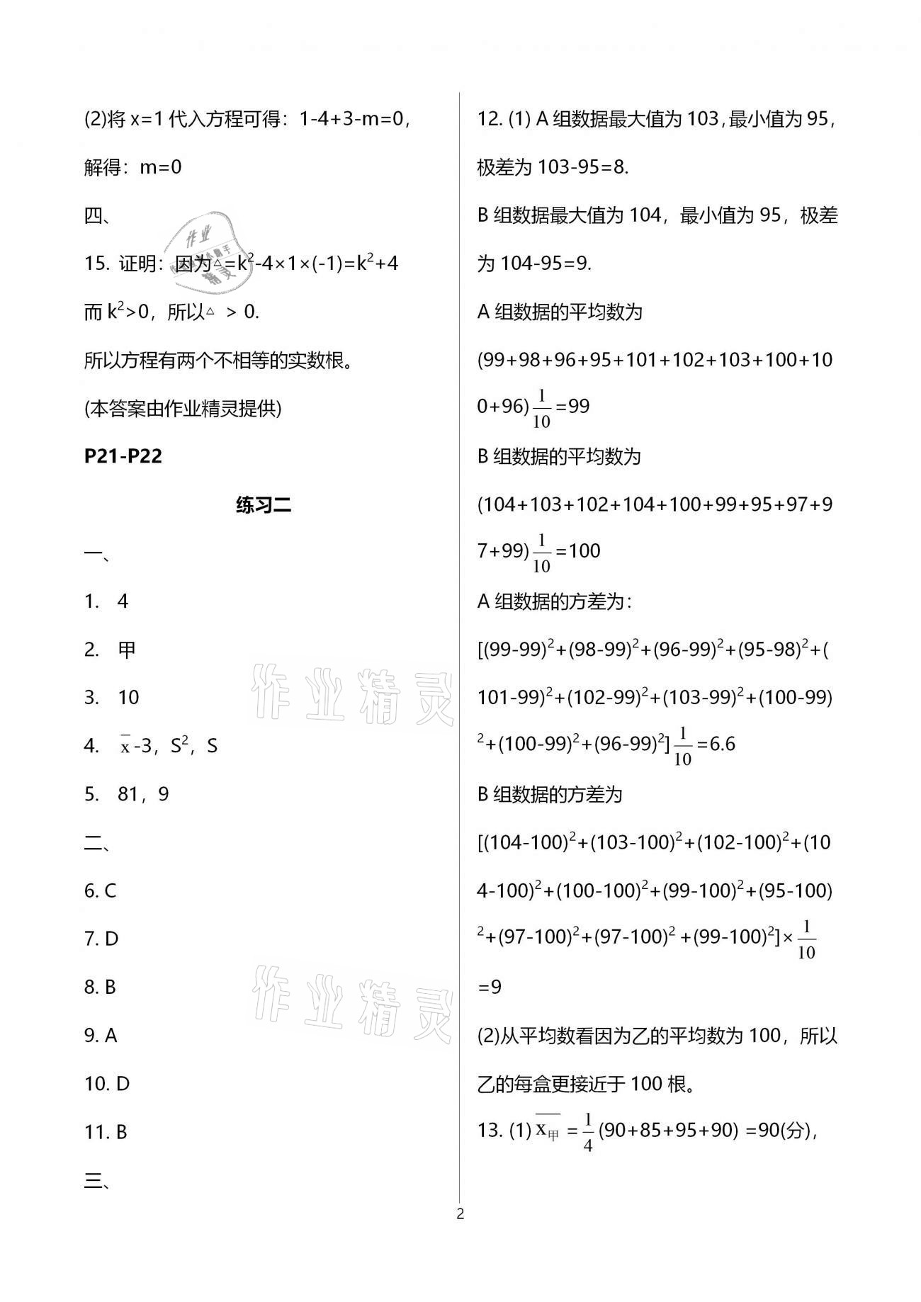 2021年寒假學習與應用初中九年級 第9頁