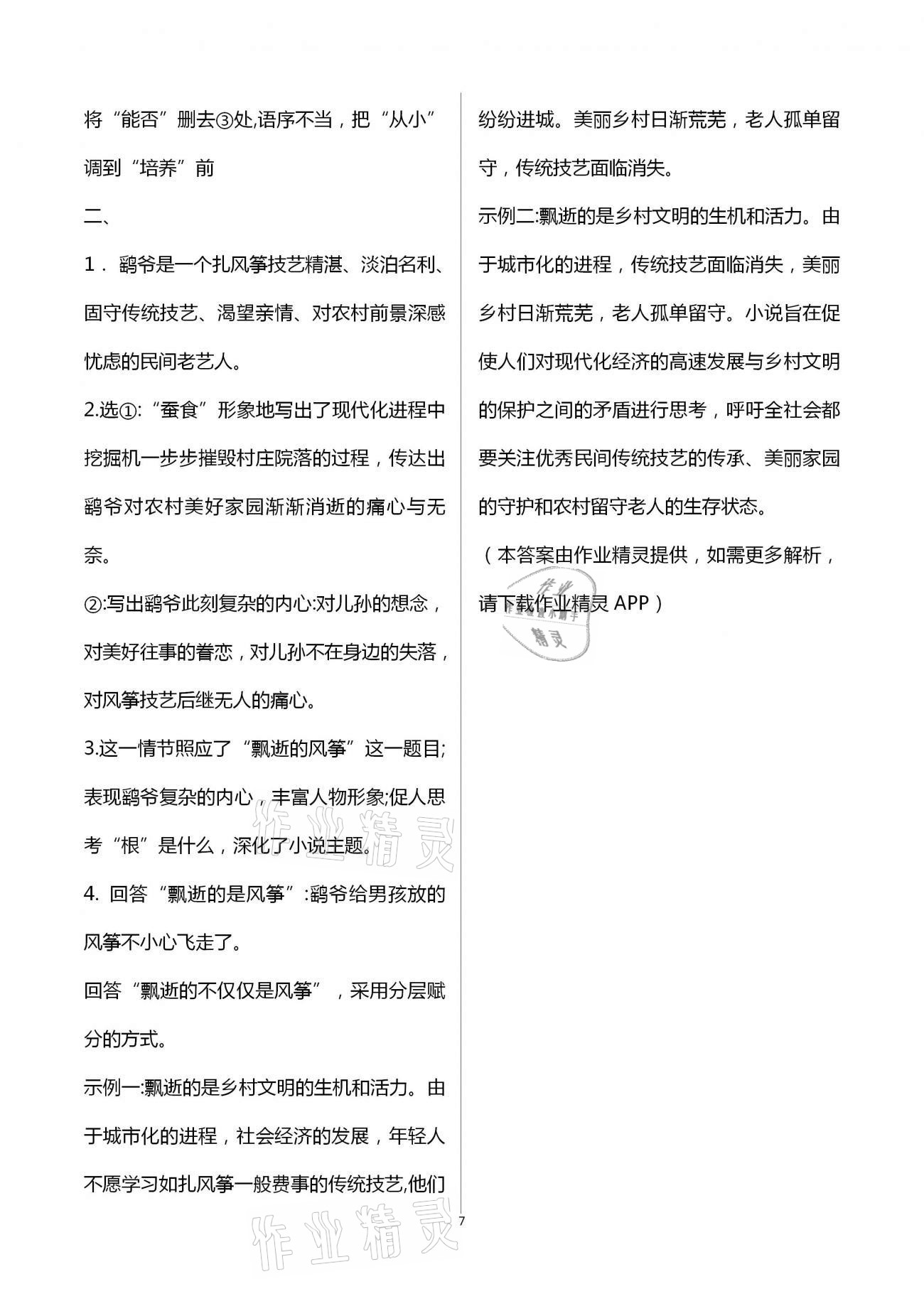 2021年寒假學習與應用初中九年級 第7頁