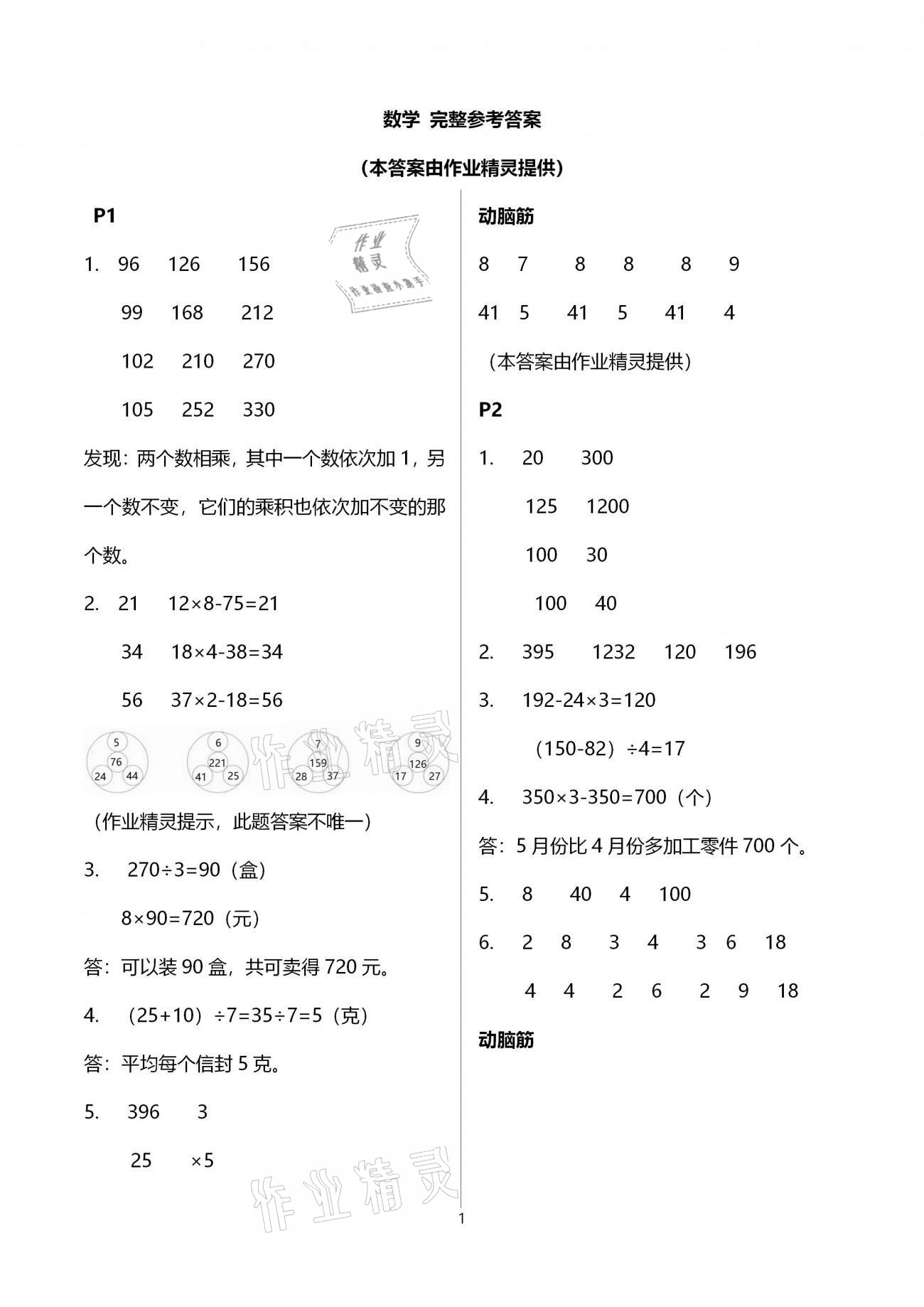 2021年數(shù)學(xué)寒假樂(lè)園三年級(jí)浙江教育出版社 參考答案第1頁(yè)