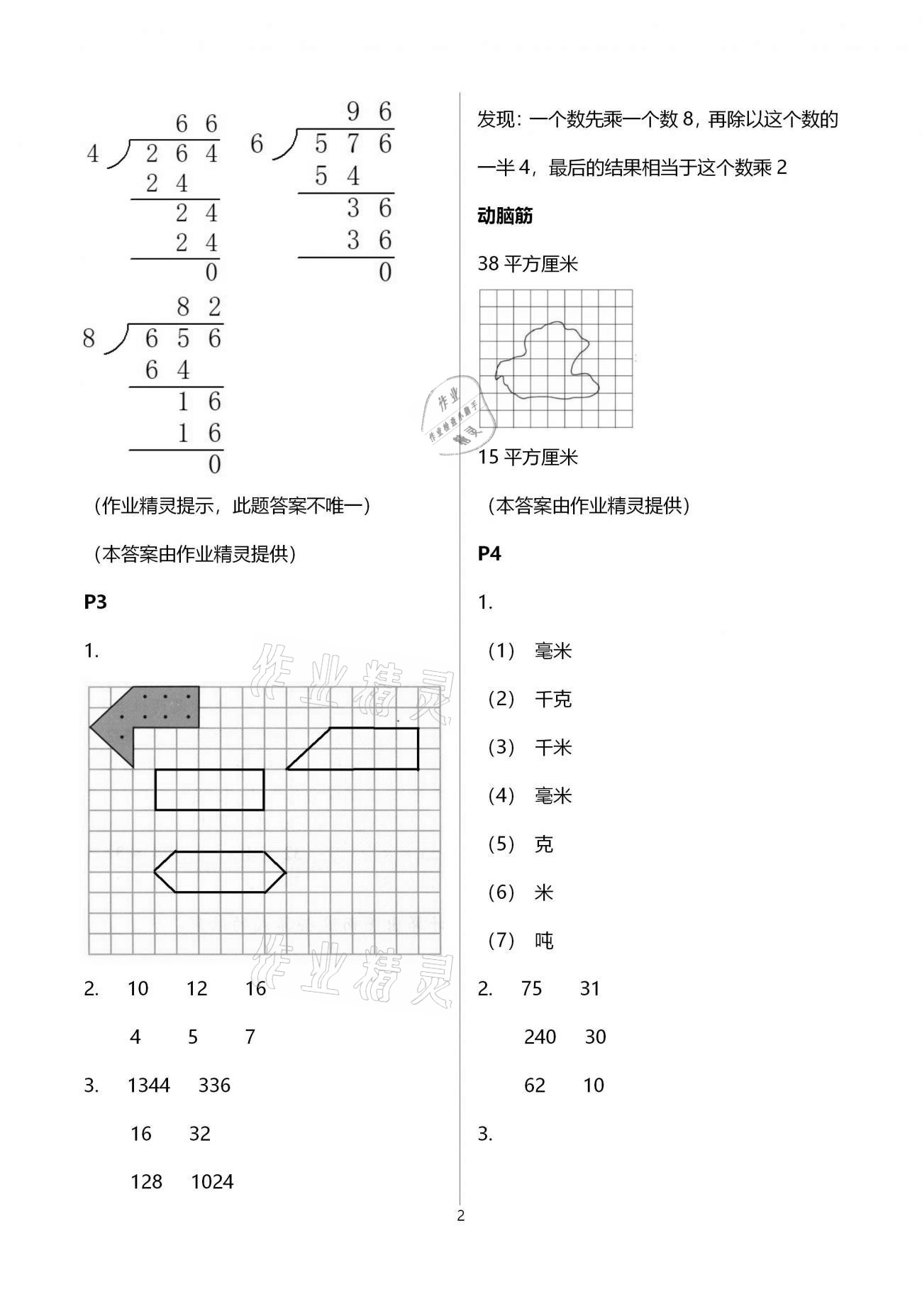 2021年數學寒假樂園三年級浙江教育出版社 參考答案第2頁