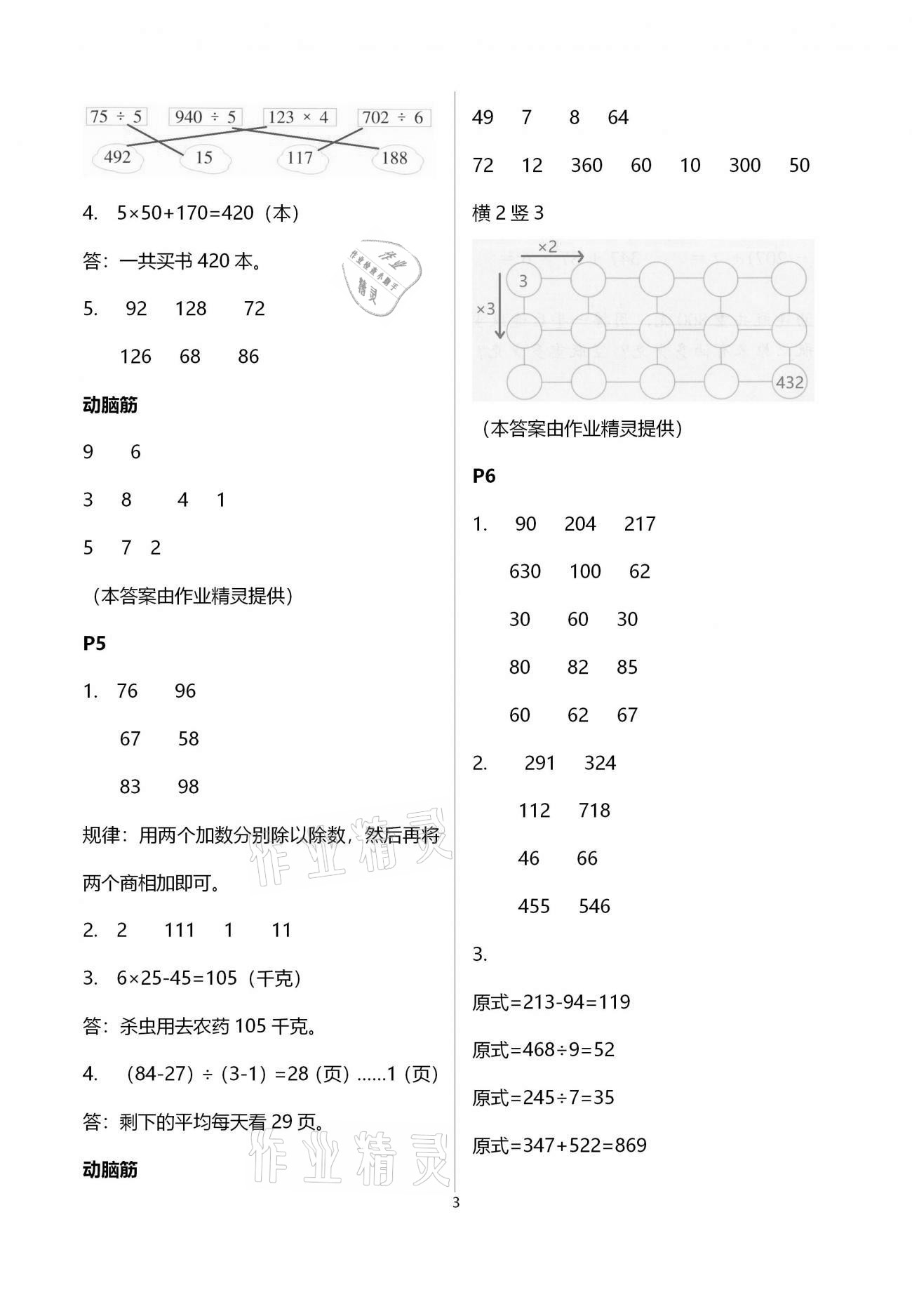 2021年數學寒假樂園三年級浙江教育出版社 參考答案第3頁