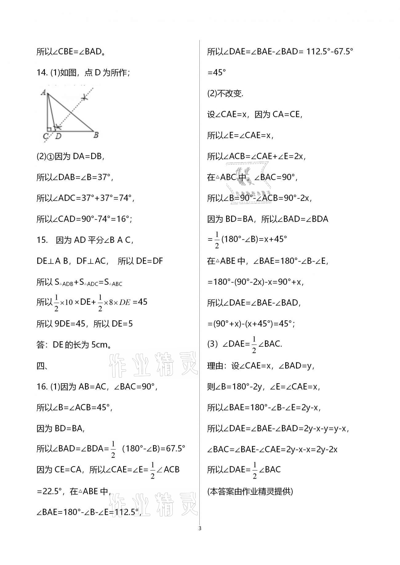 2021年寒假生活八年级教育科学出版社 第10页