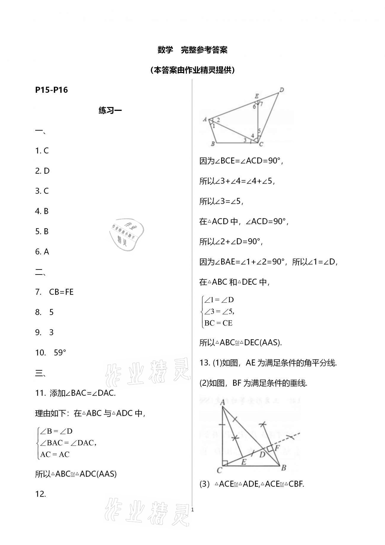 2021年寒假生活八年级教育科学出版社 第8页