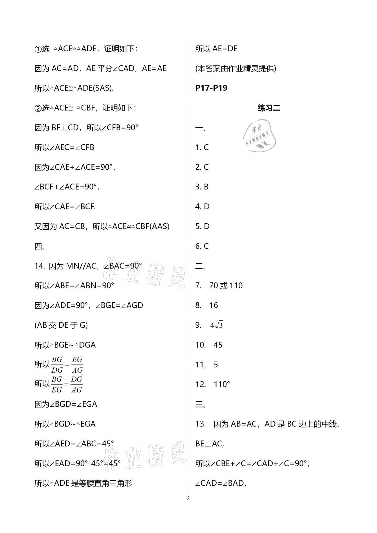 2021年寒假生活八年級教育科學(xué)出版社 第9頁