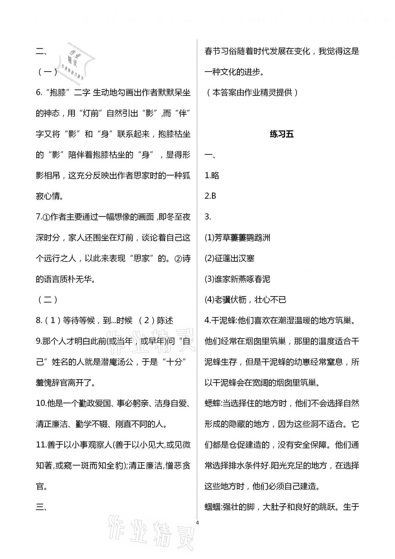 2021年寒假生活八年級(jí)教育科學(xué)出版社 第4頁