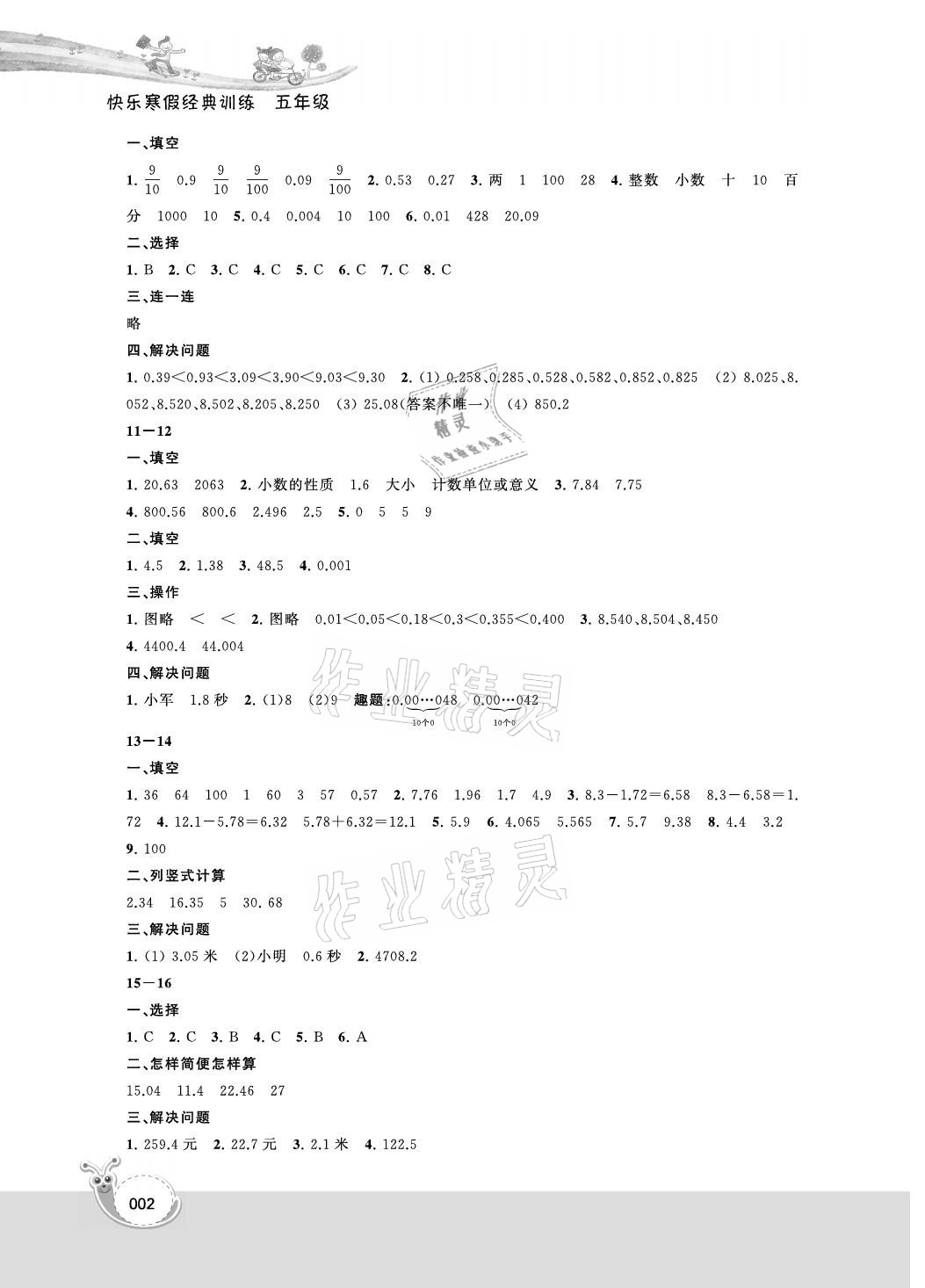 2021年快樂寒假經典訓練五年級數學江蘇鳳凰科學技術出版社 參考答案第2頁