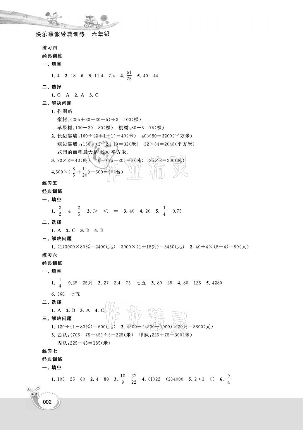 2021年快樂寒假經(jīng)典訓(xùn)練六年級數(shù)學(xué)江蘇鳳凰科學(xué)技術(shù)出版社 參考答案第2頁