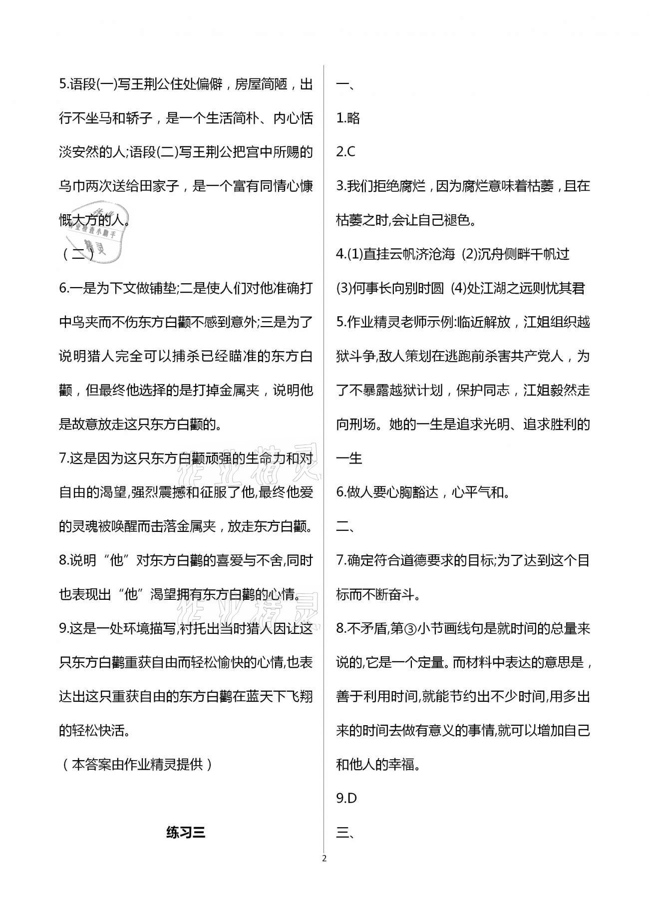 2021年寒假生活九年級教育科學(xué)出版社 第2頁