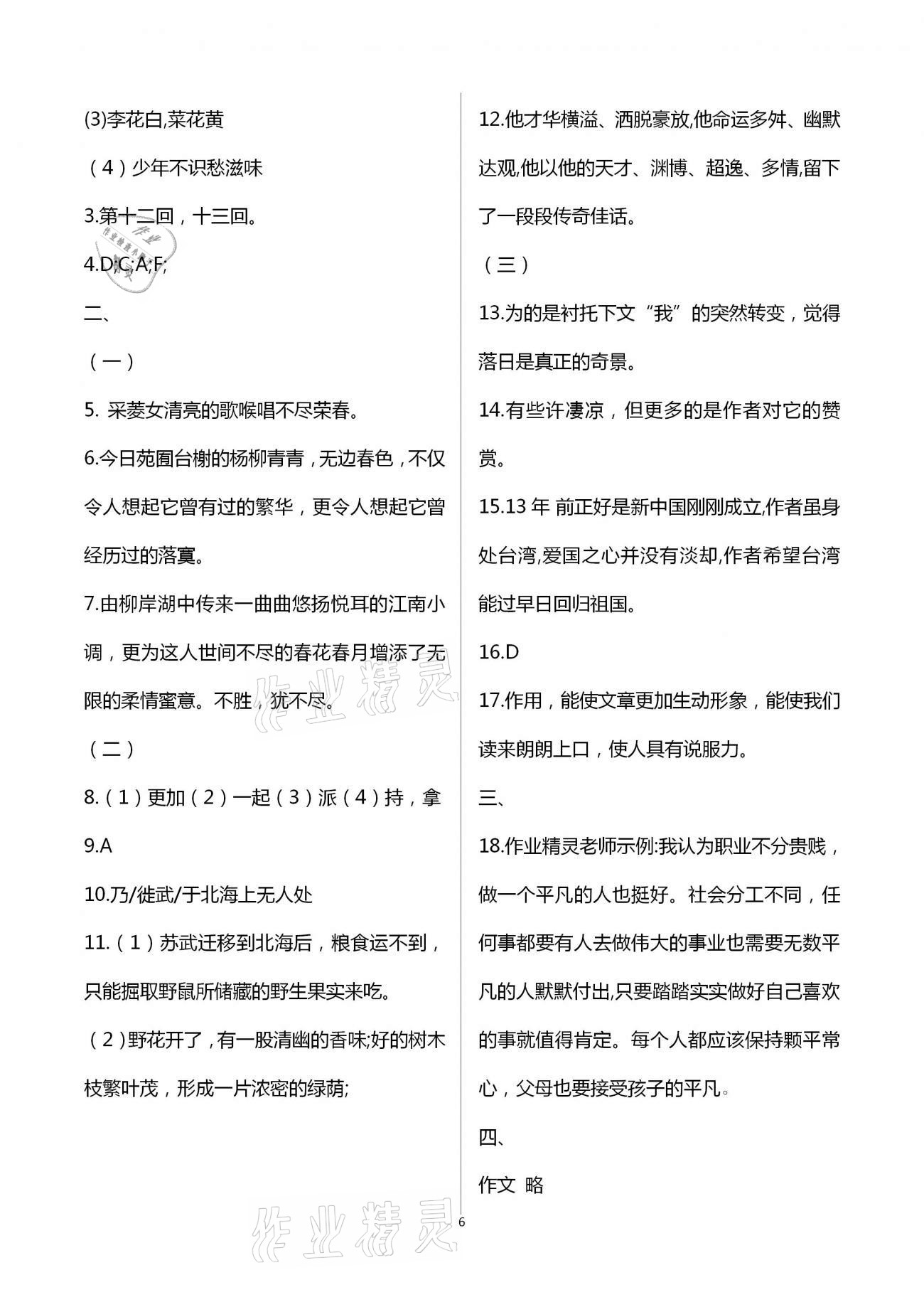 2021年寒假生活九年級教育科學(xué)出版社 第6頁