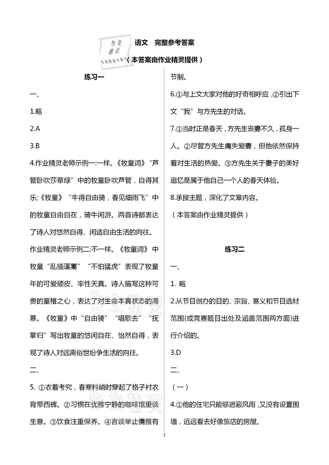 2021年寒假生活九年級(jí)教育科學(xué)出版社 第1頁(yè)