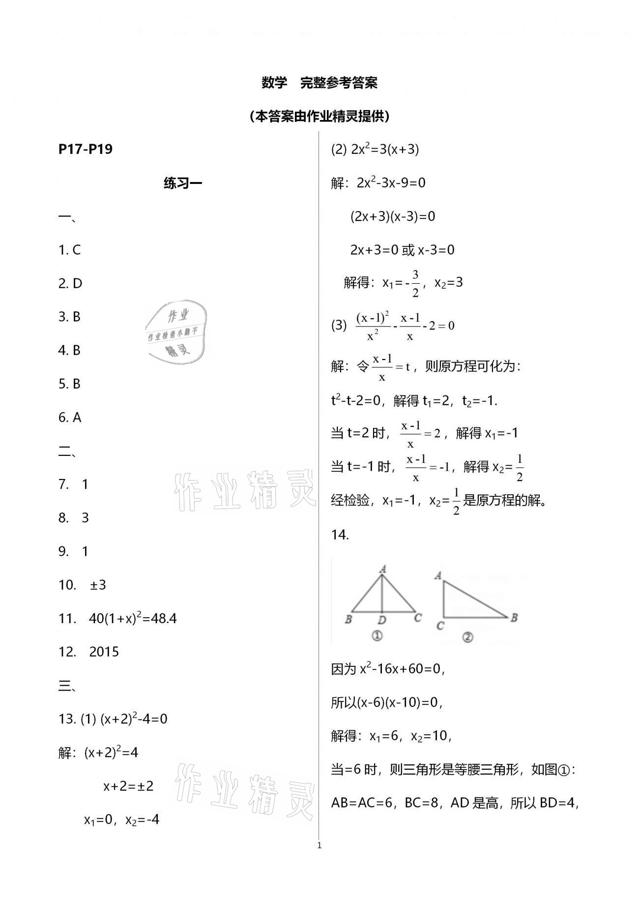 2021年寒假生活九年級教育科學(xué)出版社 第8頁