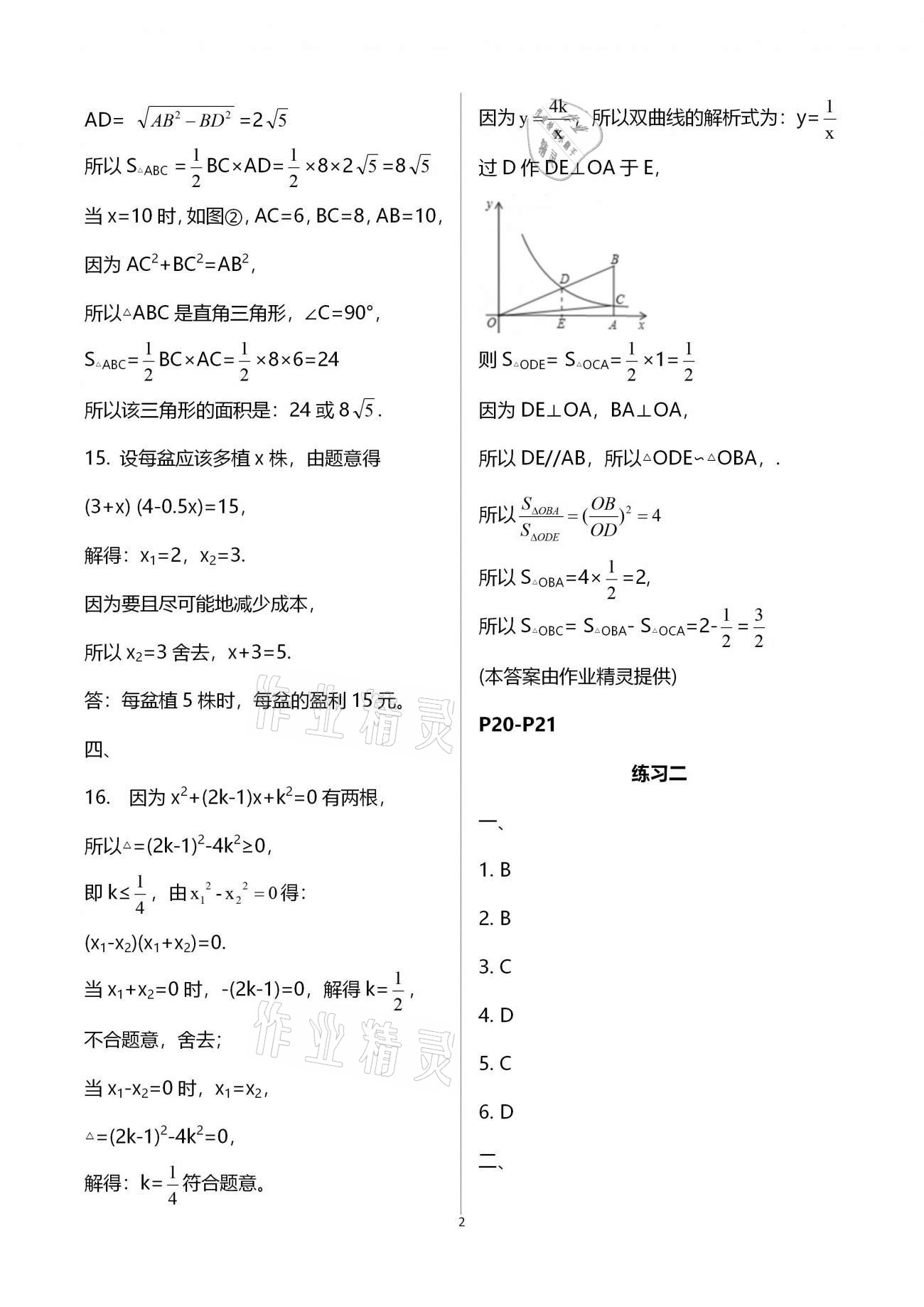 2021年寒假生活九年級教育科學出版社 第9頁