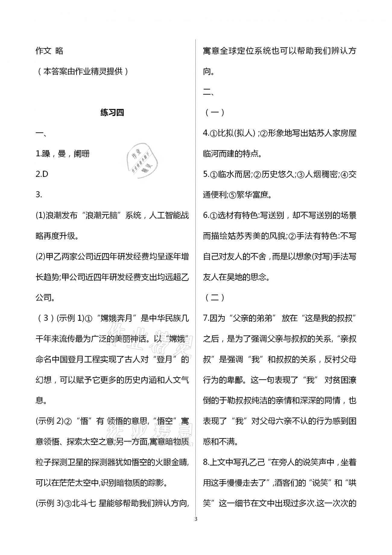 2021年寒假生活九年級(jí)教育科學(xué)出版社 第3頁(yè)