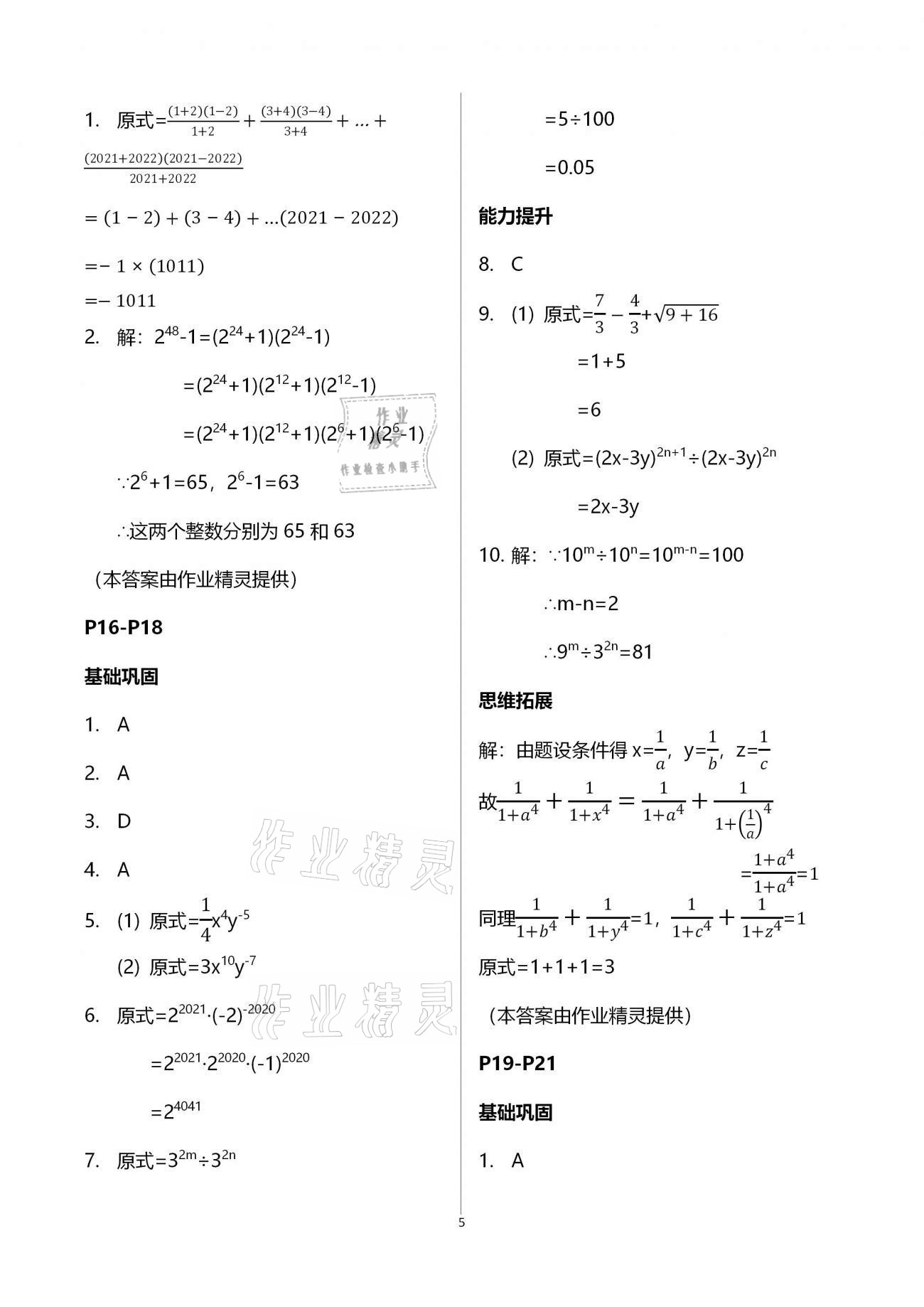 2021年系統(tǒng)集成寒假生活八年級數(shù)學(xué)北京師范大學(xué)出版社 第5頁