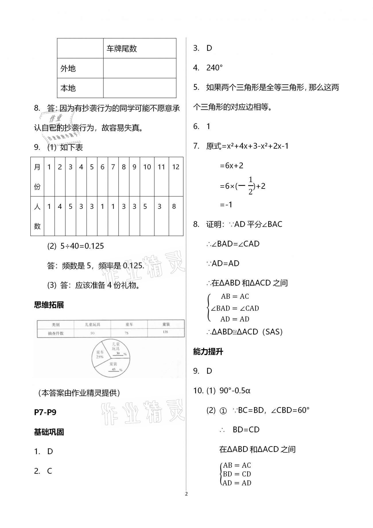 2021年系統(tǒng)集成寒假生活八年級數(shù)學北京師范大學出版社 第2頁