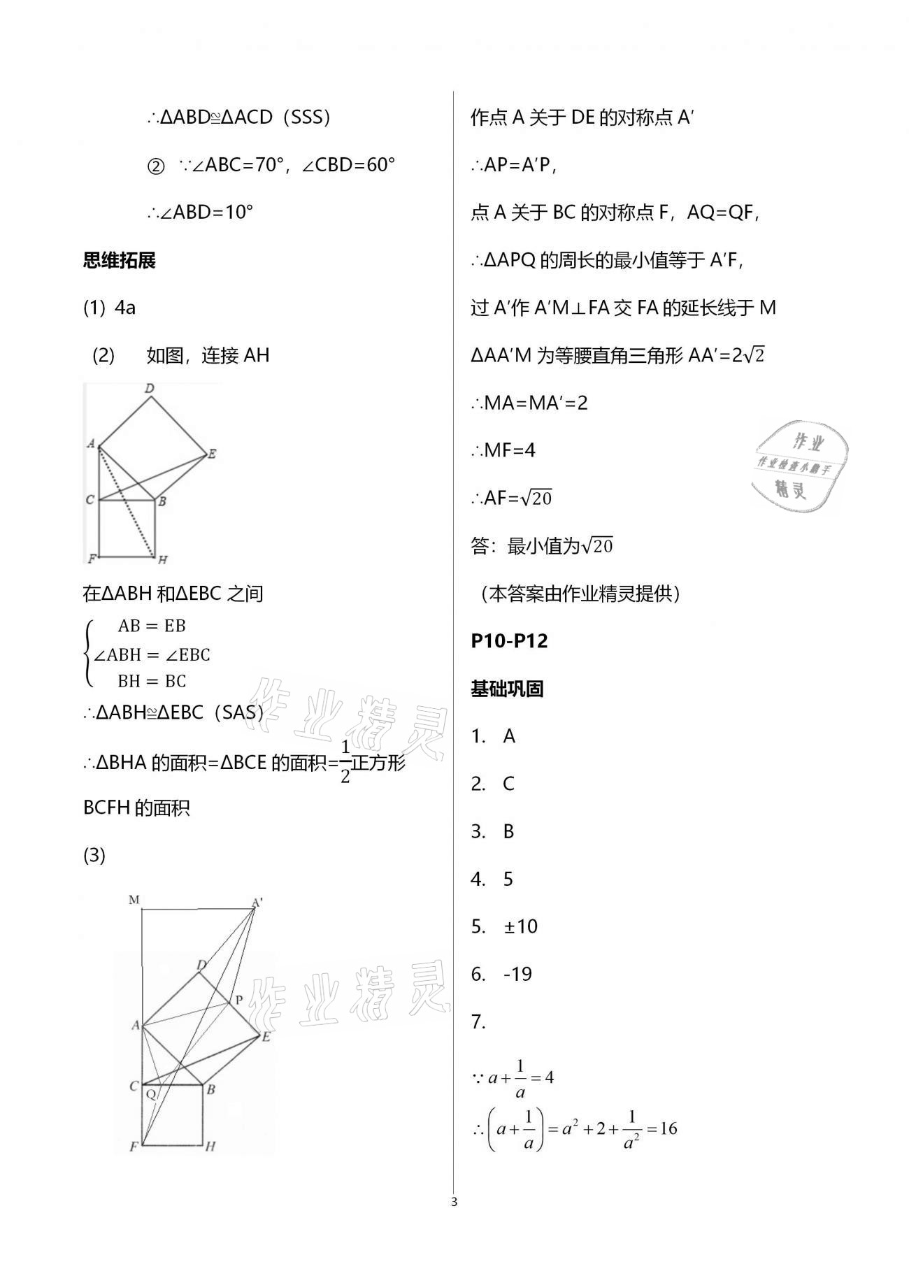 2021年系統(tǒng)集成寒假生活八年級(jí)數(shù)學(xué)北京師范大學(xué)出版社 第3頁(yè)