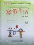 2021年系統集成寒假生活九年級數學北京師范大學出版社