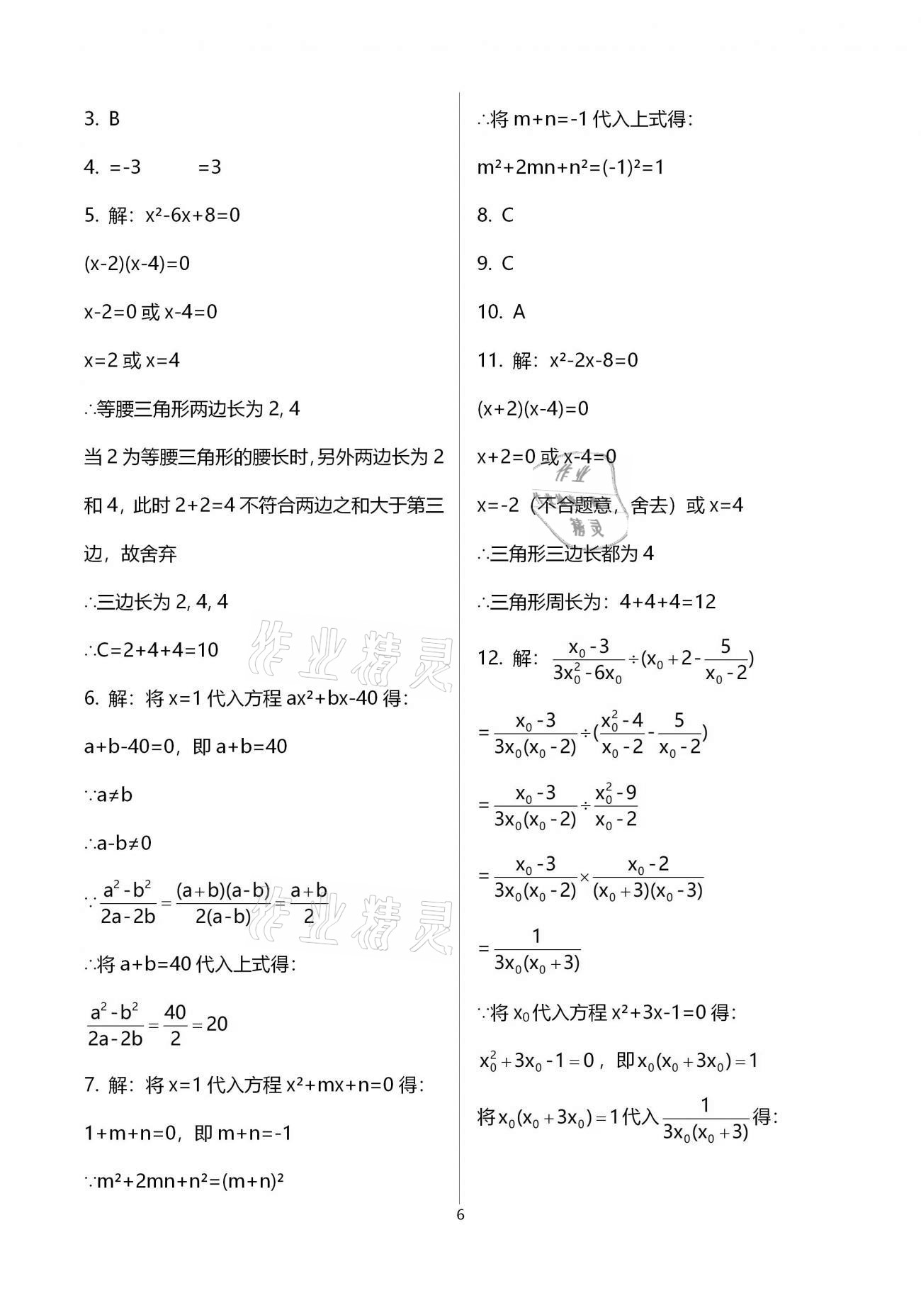 2021年系統集成寒假生活九年級數學北京師范大學出版社 第6頁