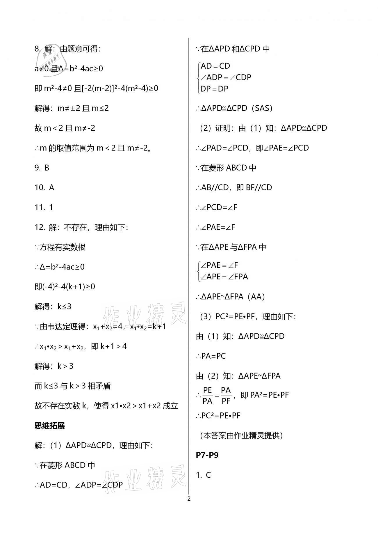 2021年系統集成寒假生活九年級數學北京師范大學出版社 第2頁