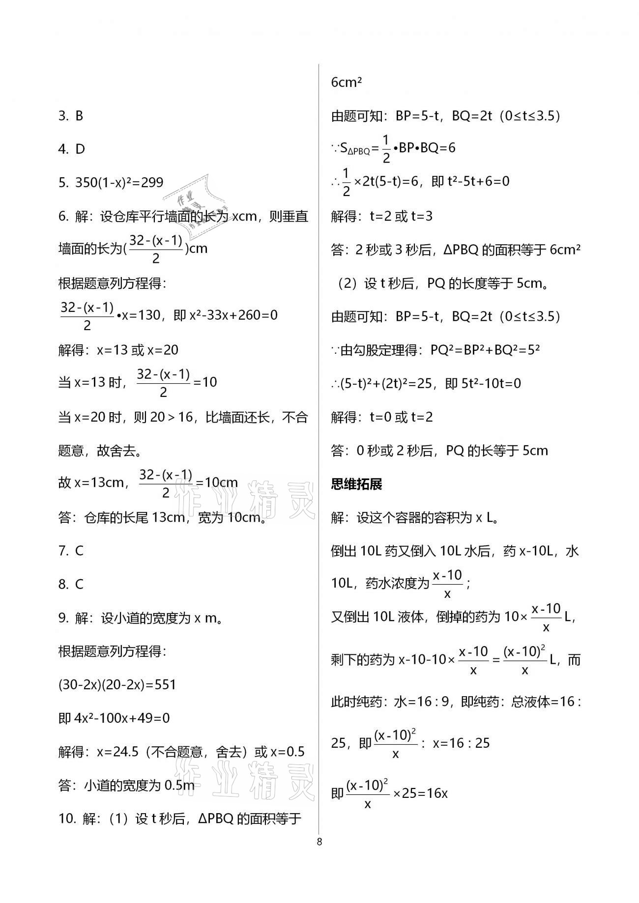 2021年系統集成寒假生活九年級數學北京師范大學出版社 第8頁