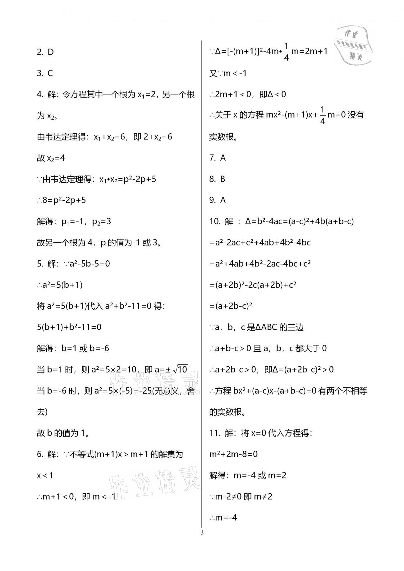 2021年系統集成寒假生活九年級數學北京師范大學出版社 第3頁