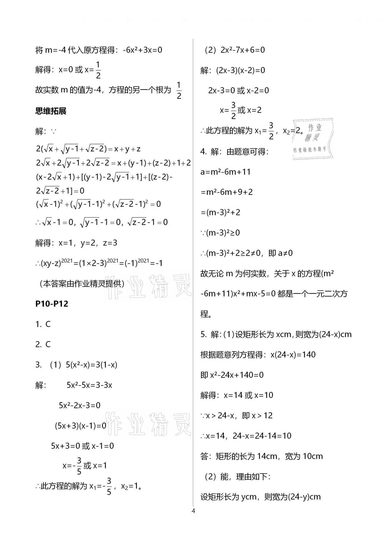 2021年系統集成寒假生活九年級數學北京師范大學出版社 第4頁