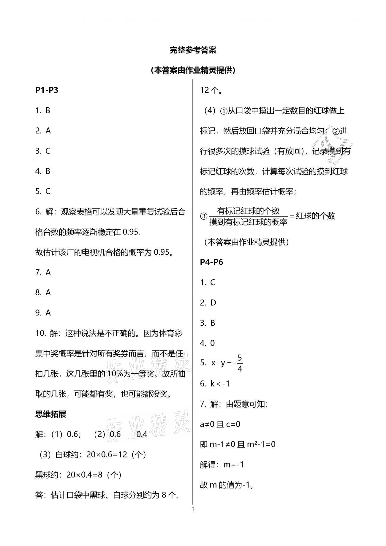 2021年系統(tǒng)集成寒假生活九年級(jí)數(shù)學(xué)北京師范大學(xué)出版社 第1頁