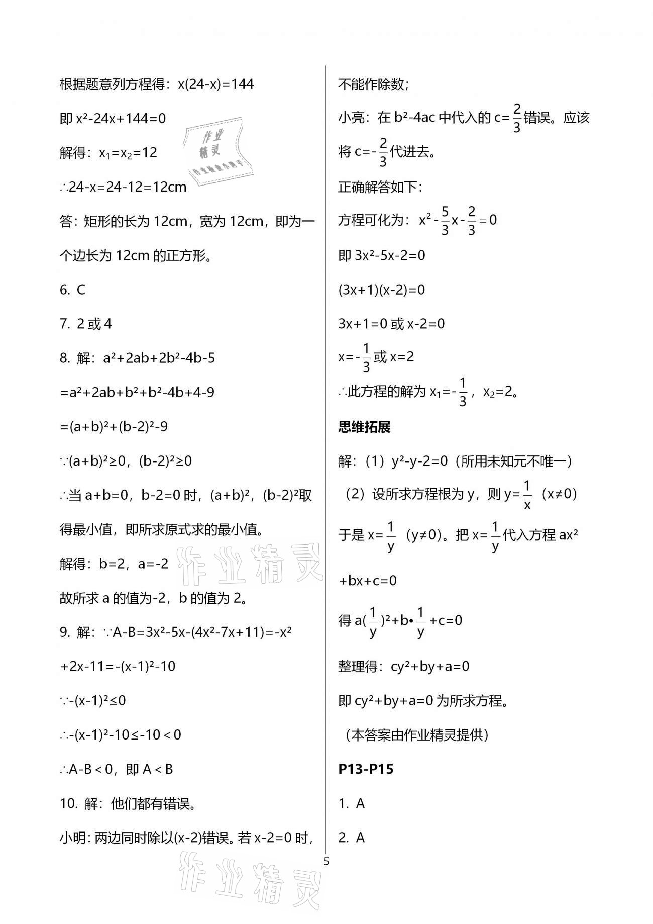 2021年系統集成寒假生活九年級數學北京師范大學出版社 第5頁