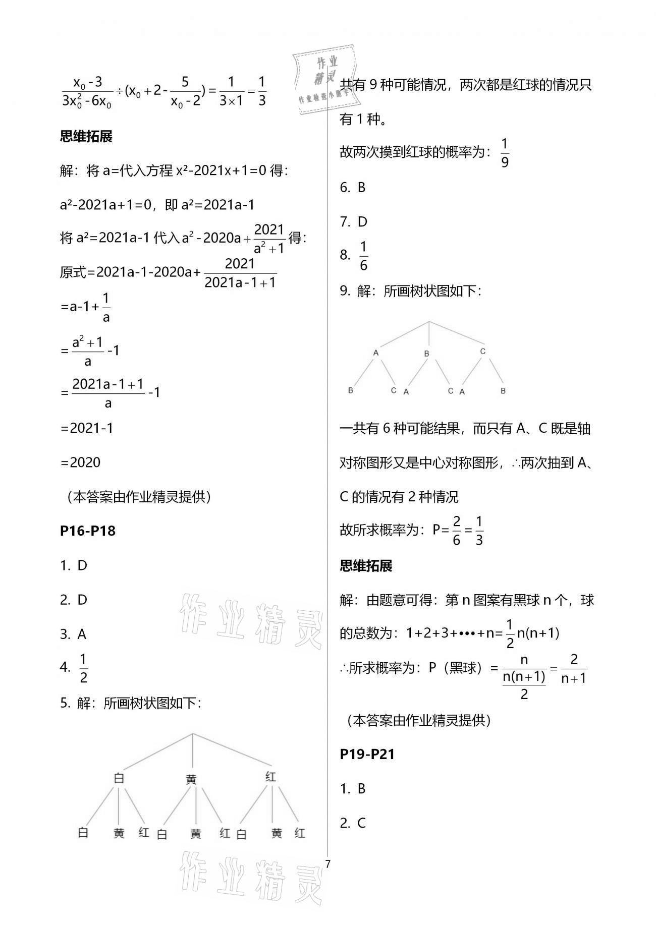 2021年系統集成寒假生活九年級數學北京師范大學出版社 第7頁