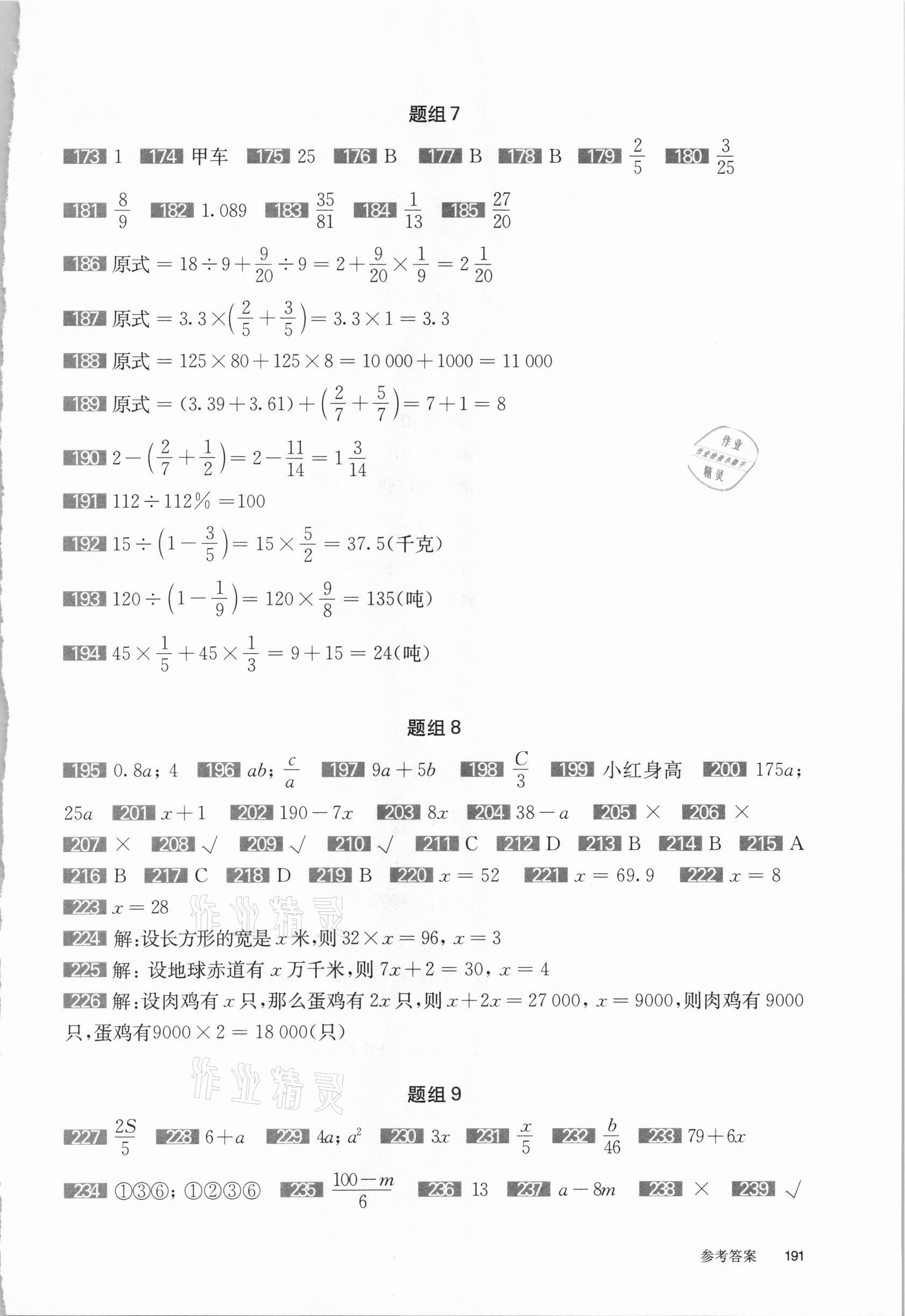 2021年百題大過關六年級數(shù)學 第3頁