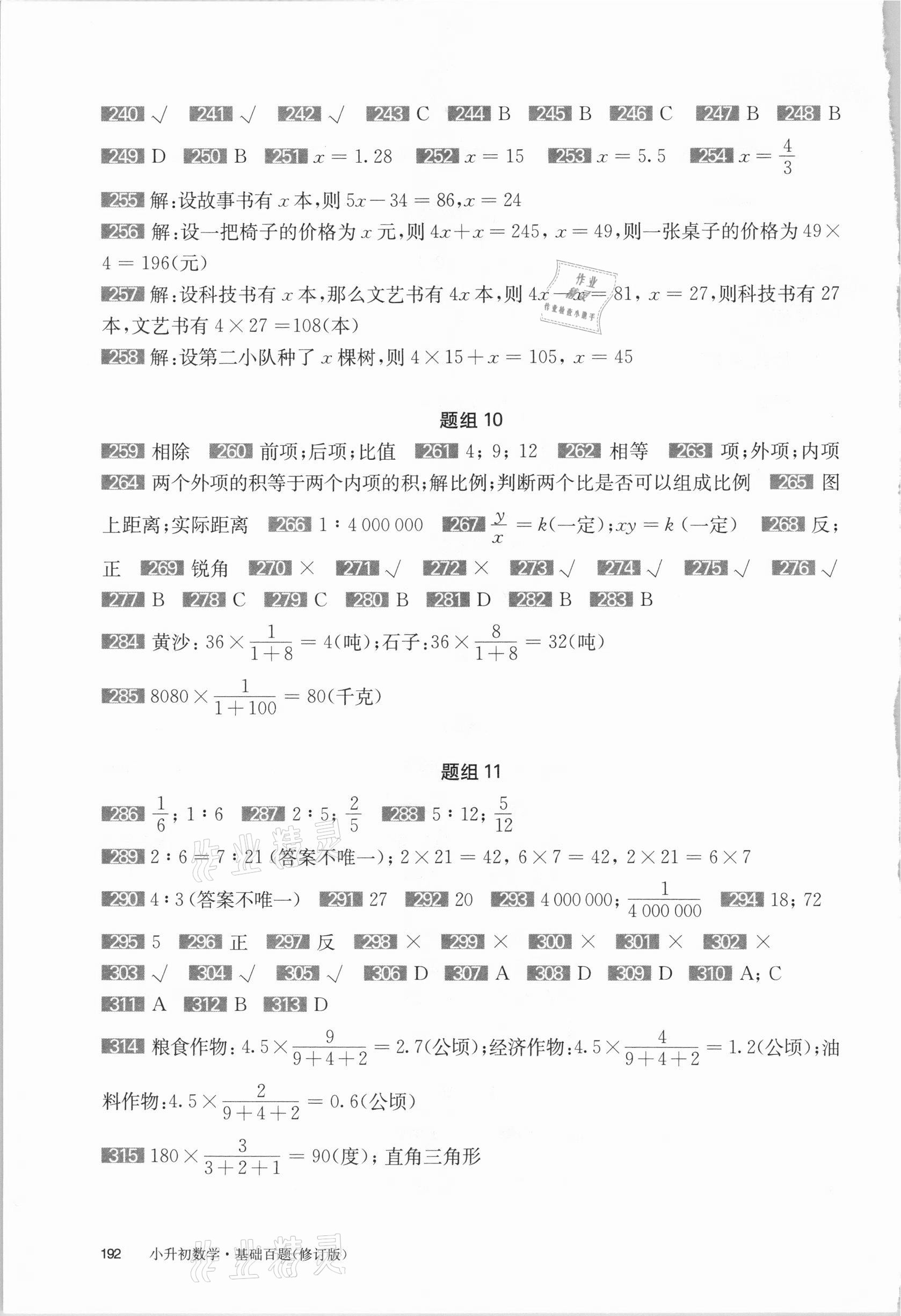 2021年百題大過關(guān)六年級(jí)數(shù)學(xué) 第4頁