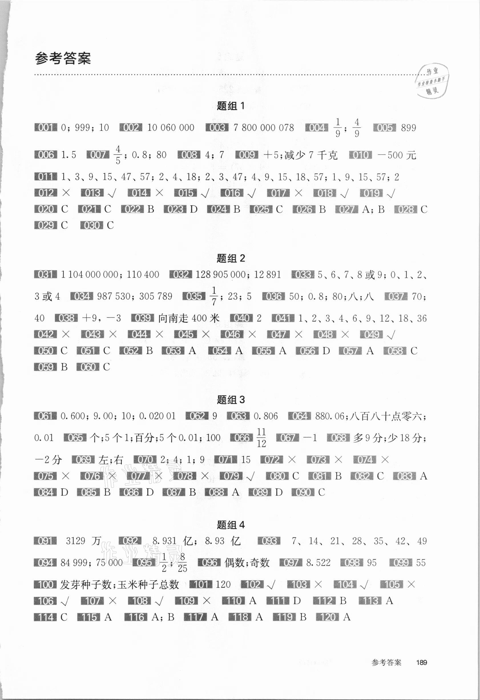 2021年百題大過關(guān)六年級(jí)數(shù)學(xué) 第1頁