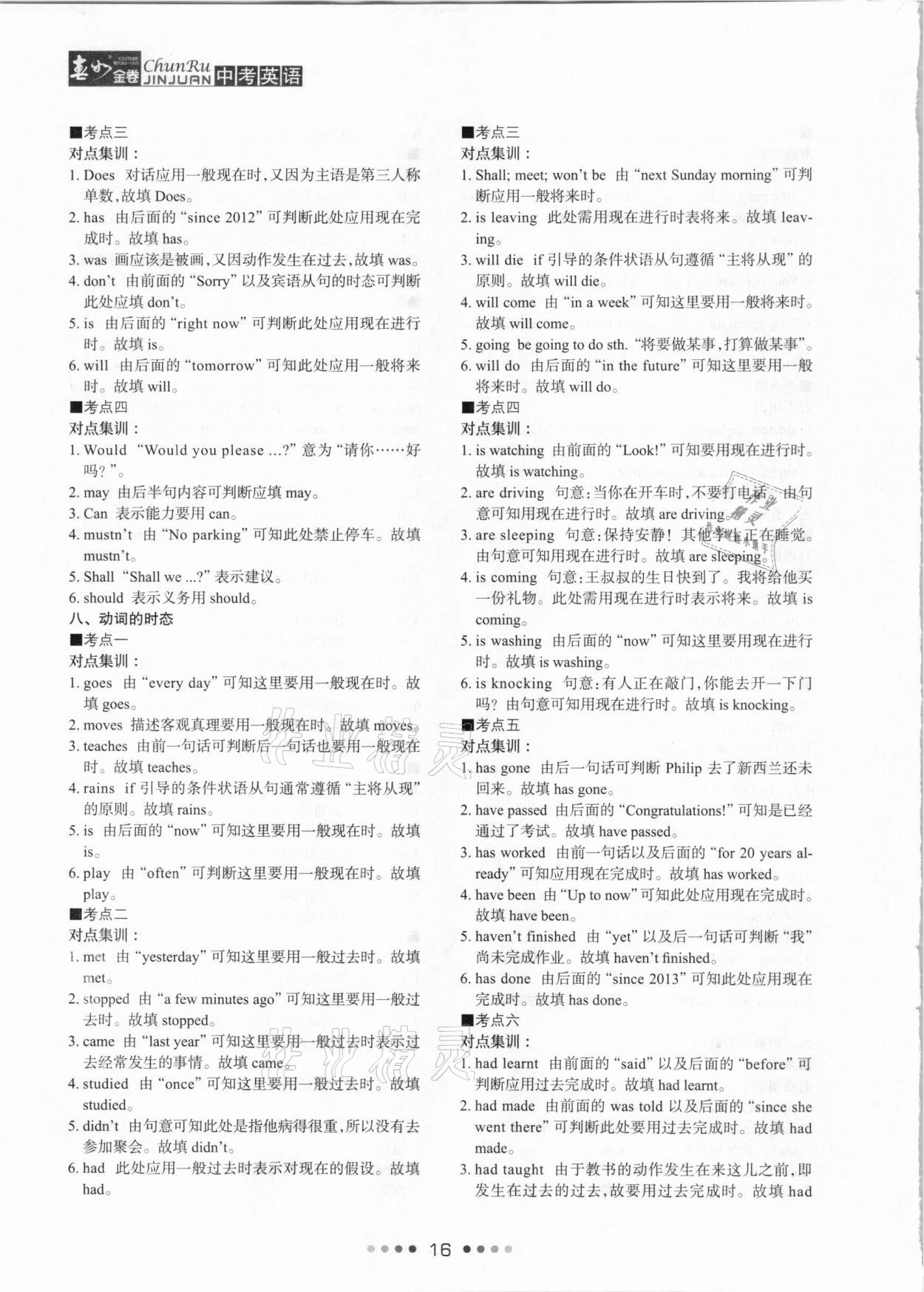 2021年春如金卷中考英語 參考答案第16頁