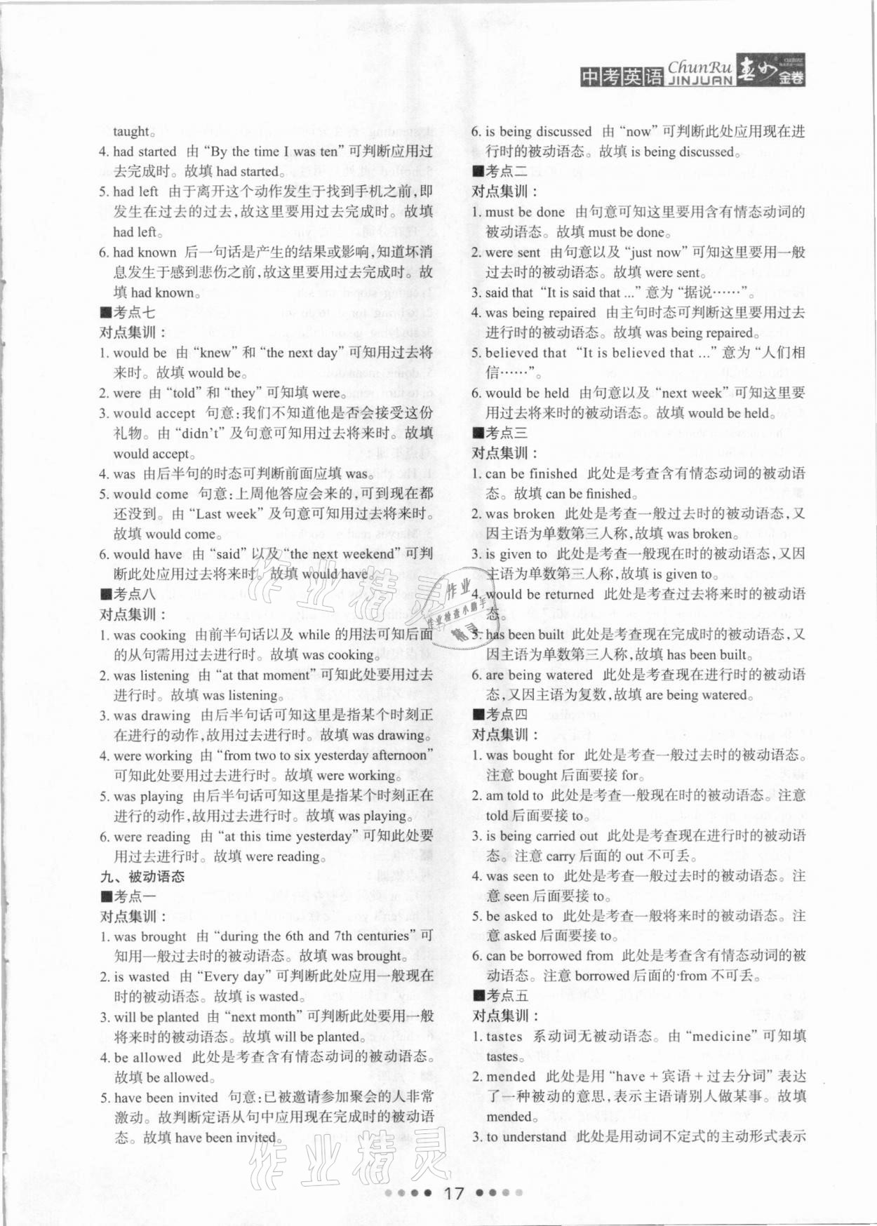 2021年春如金卷中考英語 參考答案第17頁