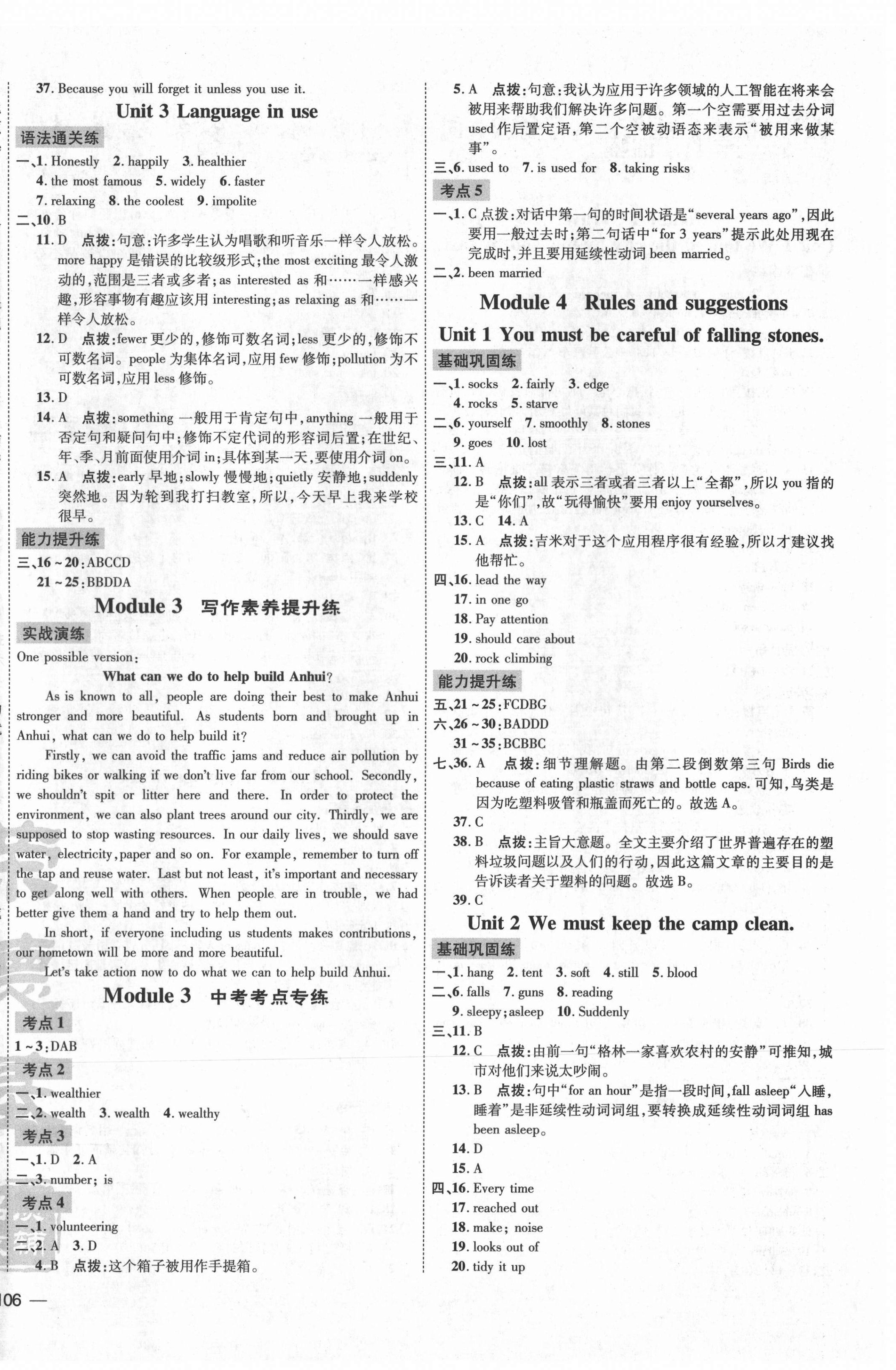 2021年點撥訓(xùn)練九年級英語下冊外研版安徽專版 參考答案第4頁