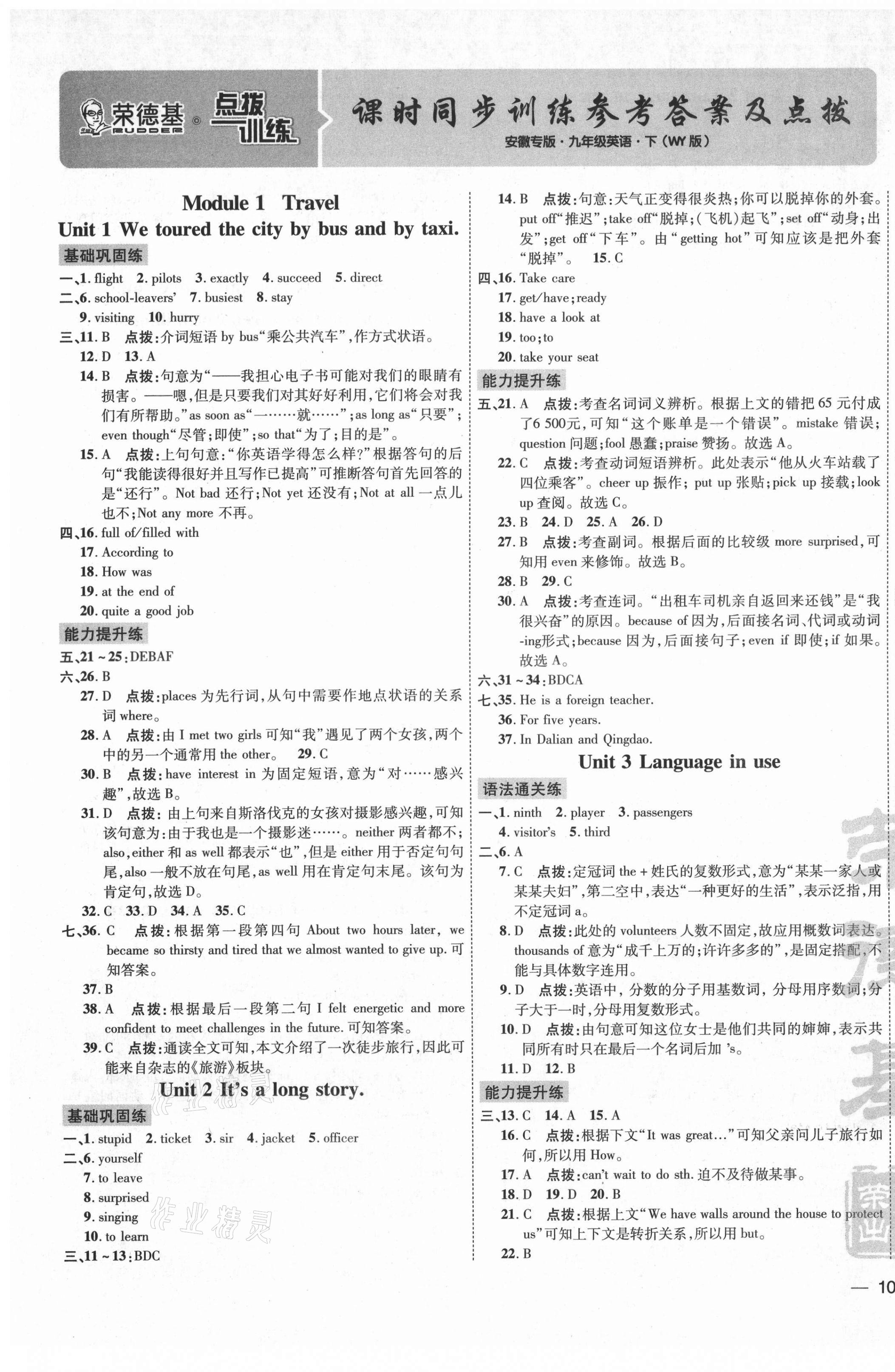 2021年點撥訓練九年級英語下冊外研版安徽專版 參考答案第1頁