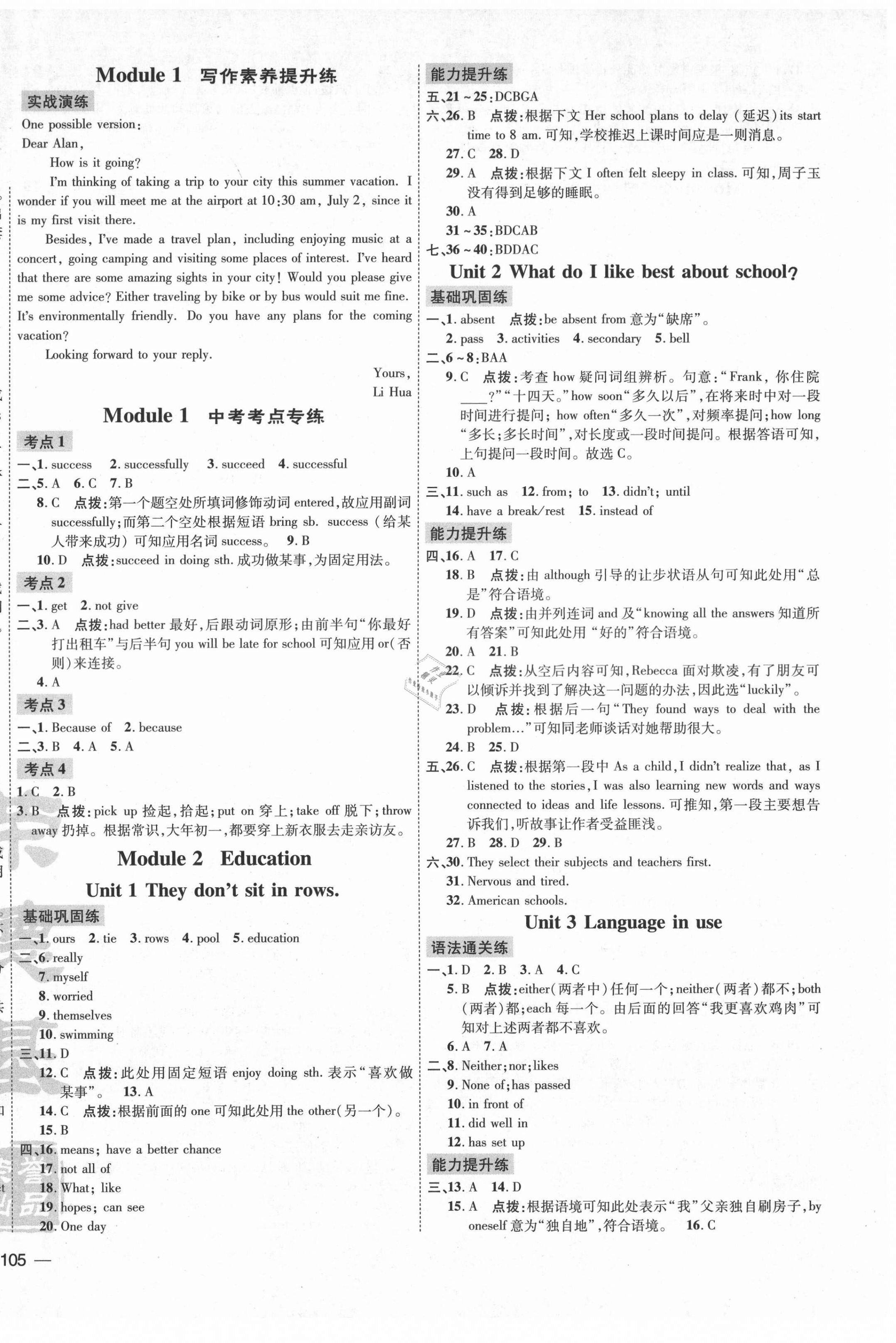 2021年點(diǎn)撥訓(xùn)練九年級英語下冊外研版安徽專版 參考答案第2頁